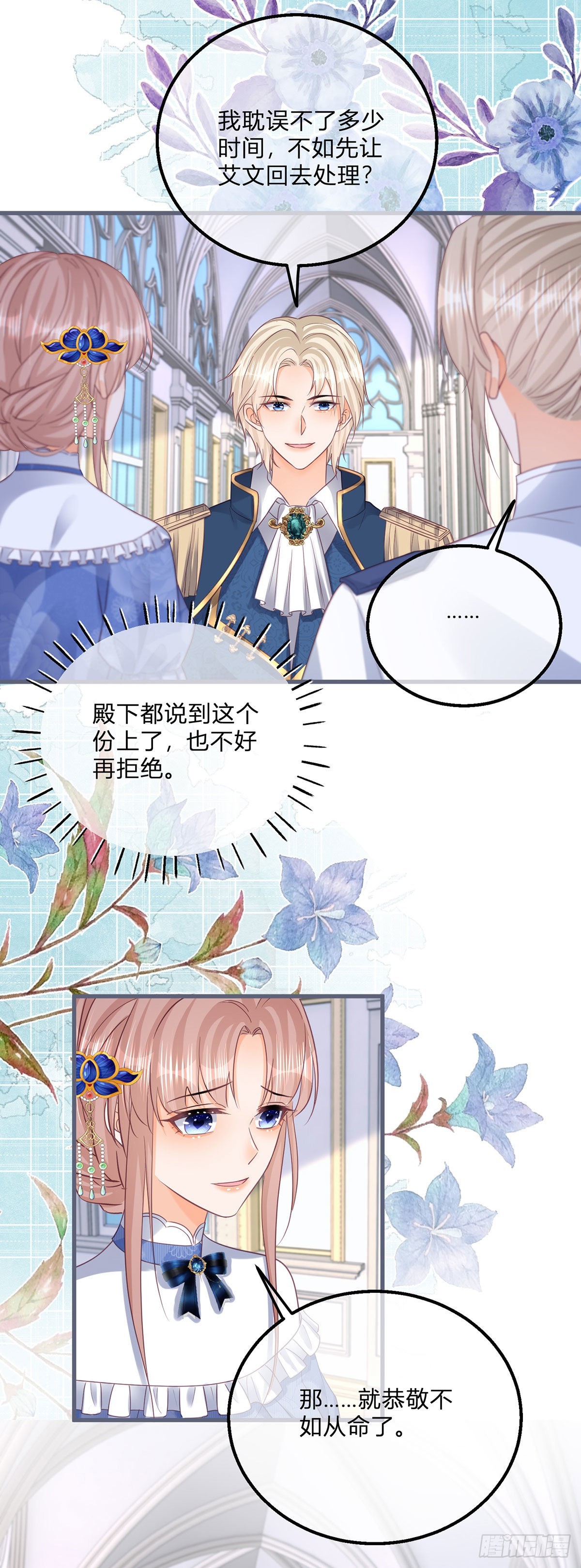 第113话 皇太子挖墙角2