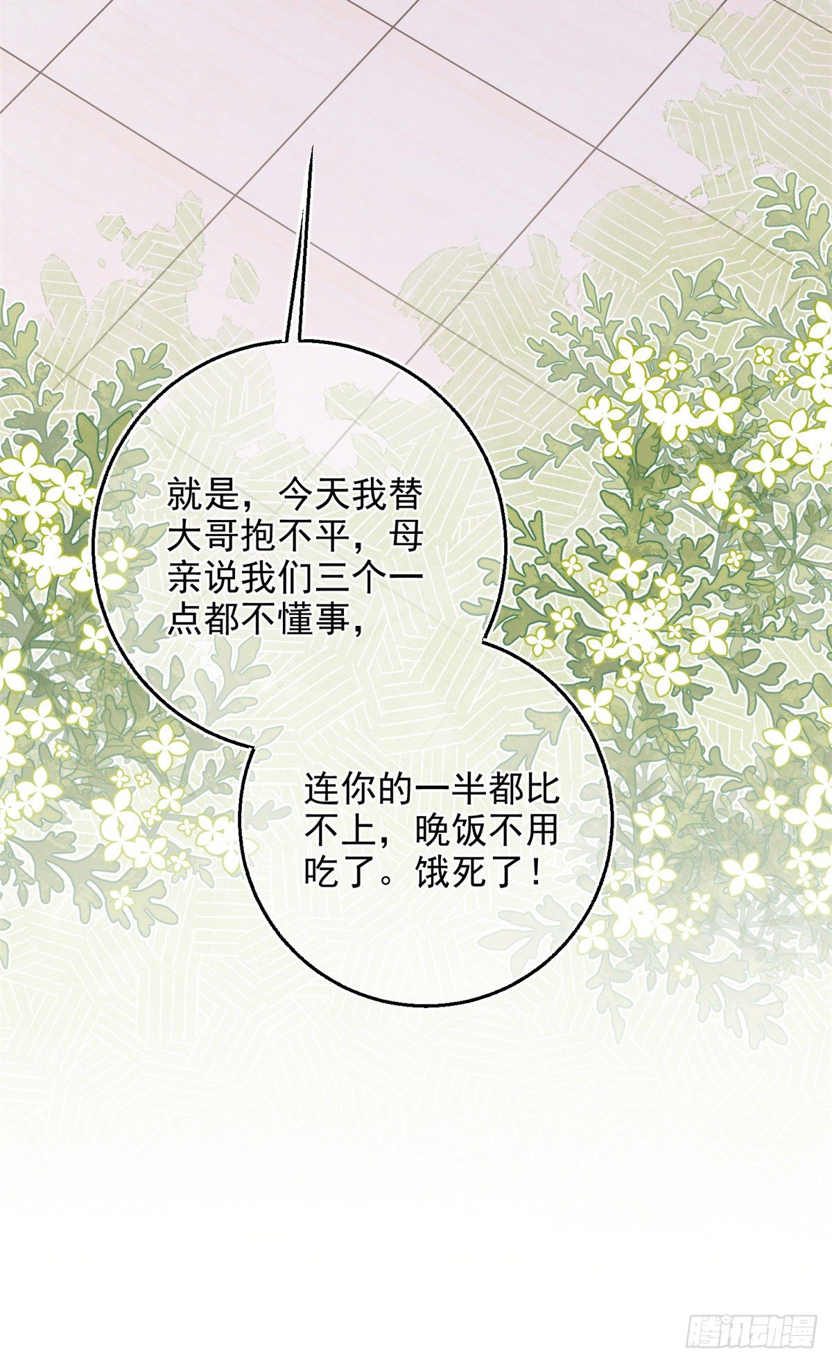 第3话 好意被哥哥拒绝了30