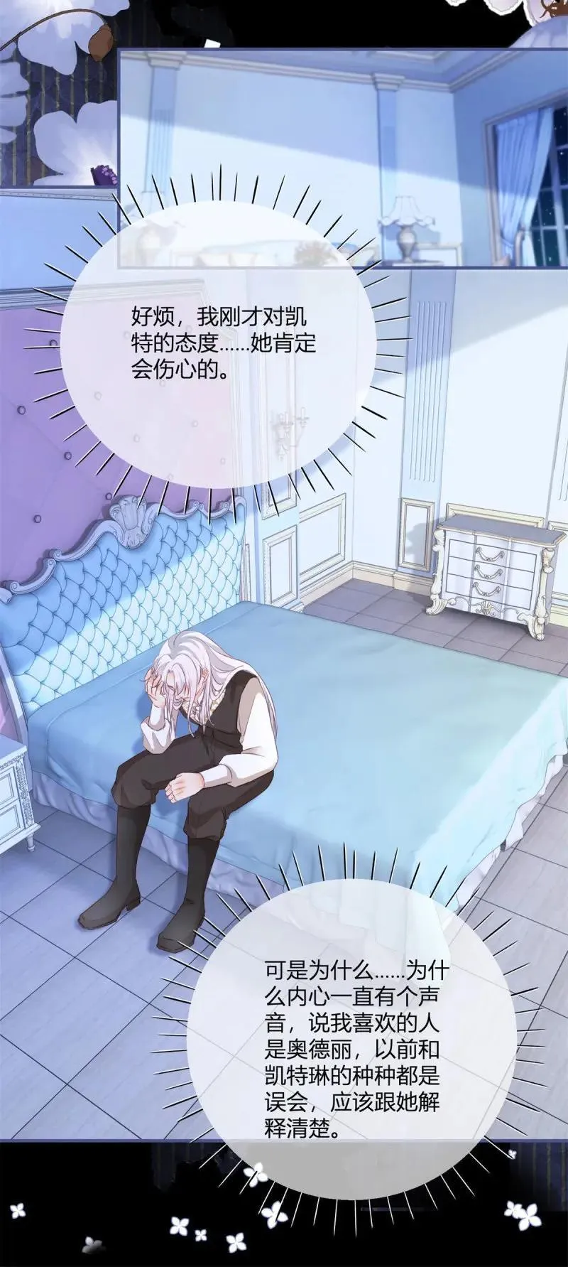 第191话 第188话 我到底喜欢谁？9