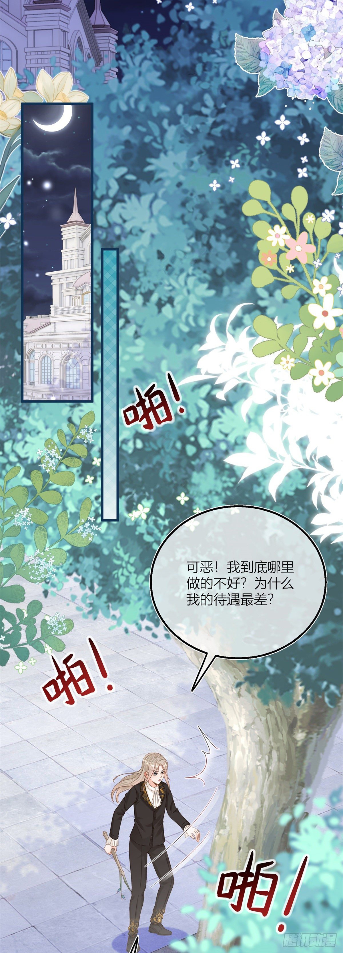 第41话 不理凯特琳了！11