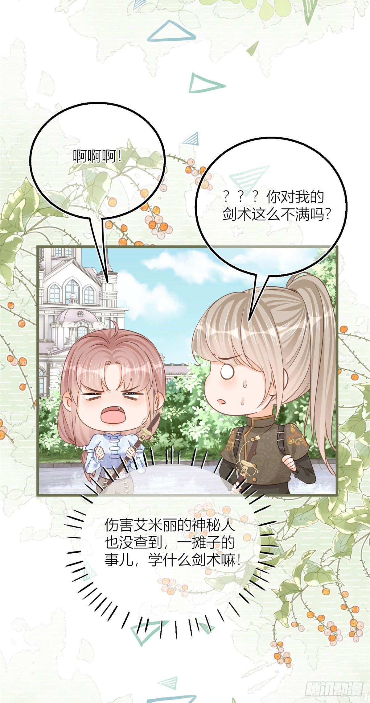 第40话 意外“伤”到大哥2