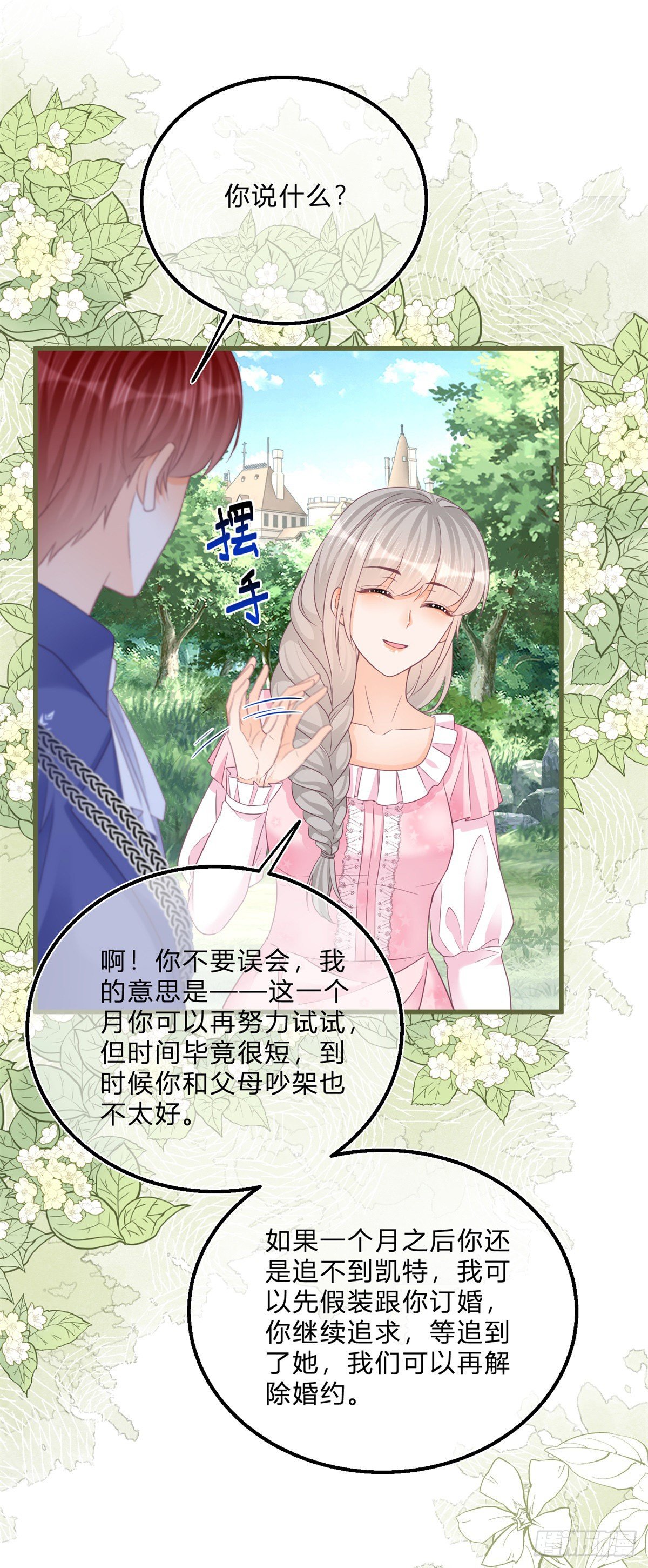 第60话 派我去吧4