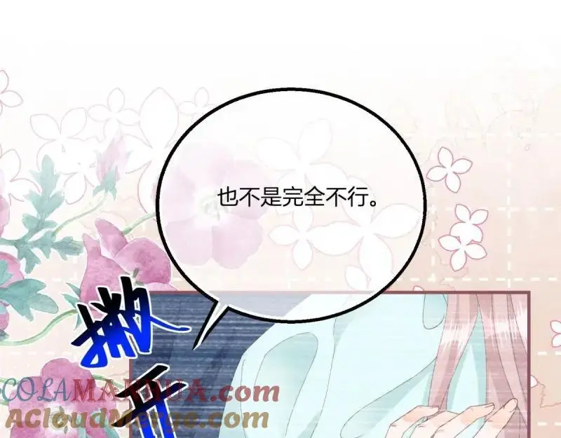第184话 第181话 长大后嫁给你54