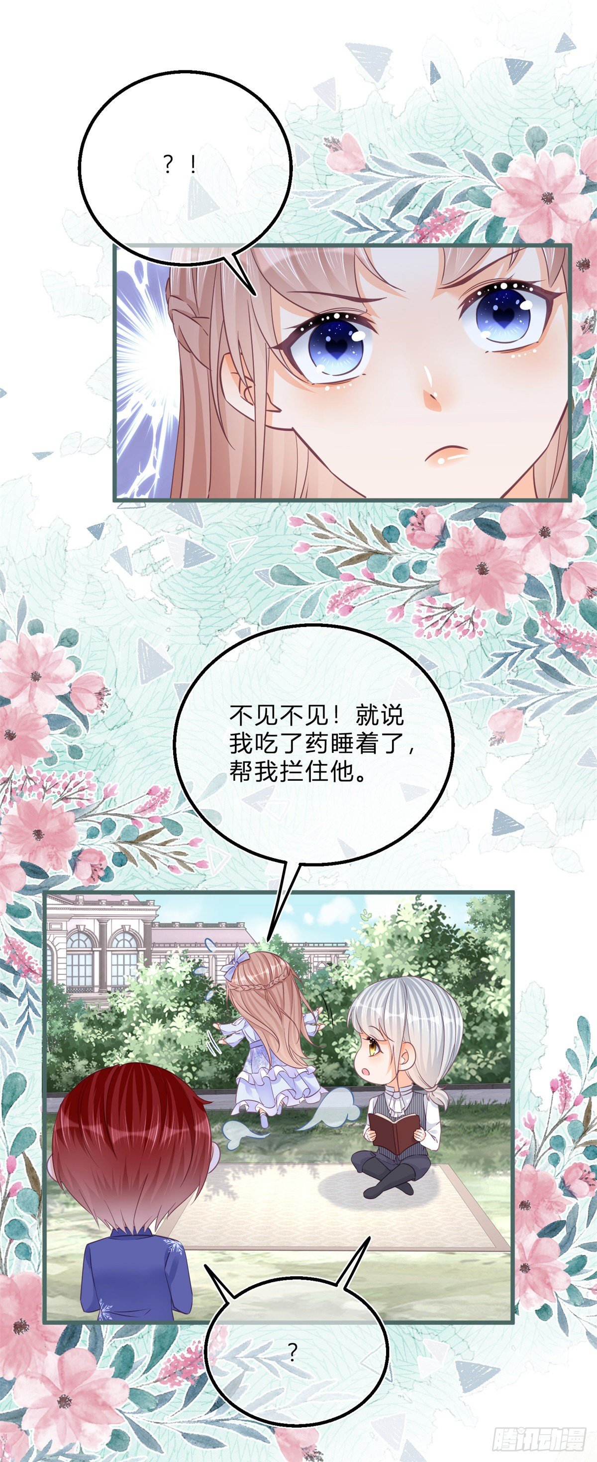 第47话 哥哥们订婚？10