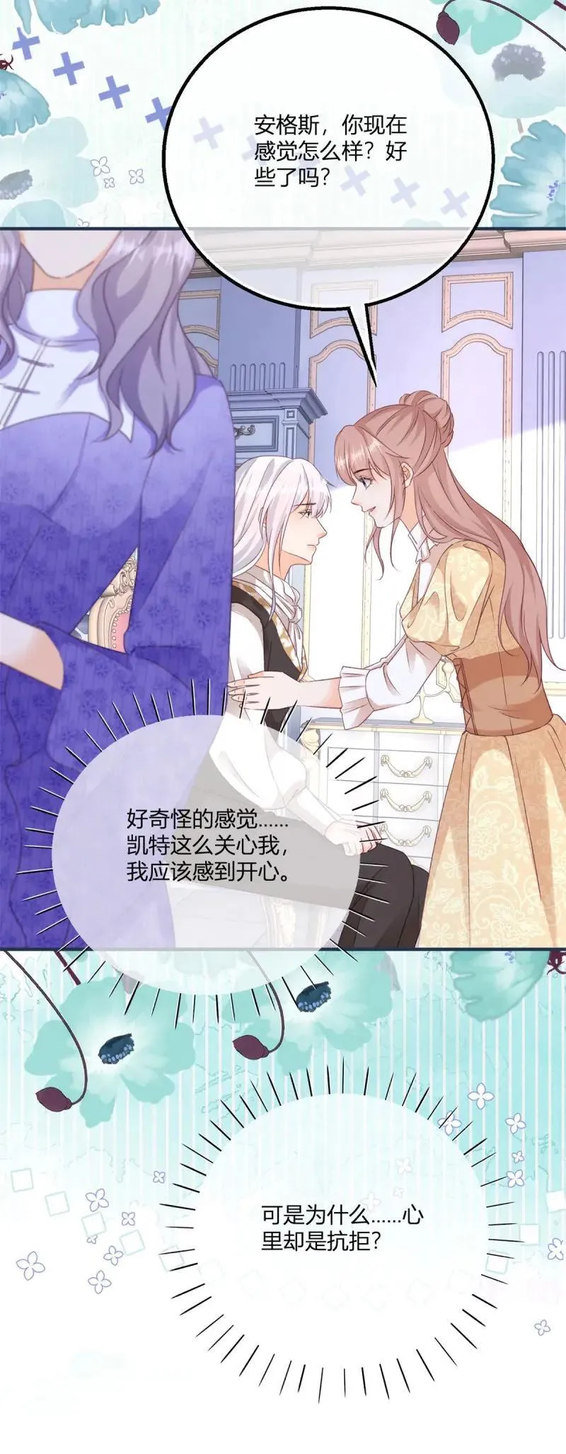 第191话 第188话 我到底喜欢谁？3