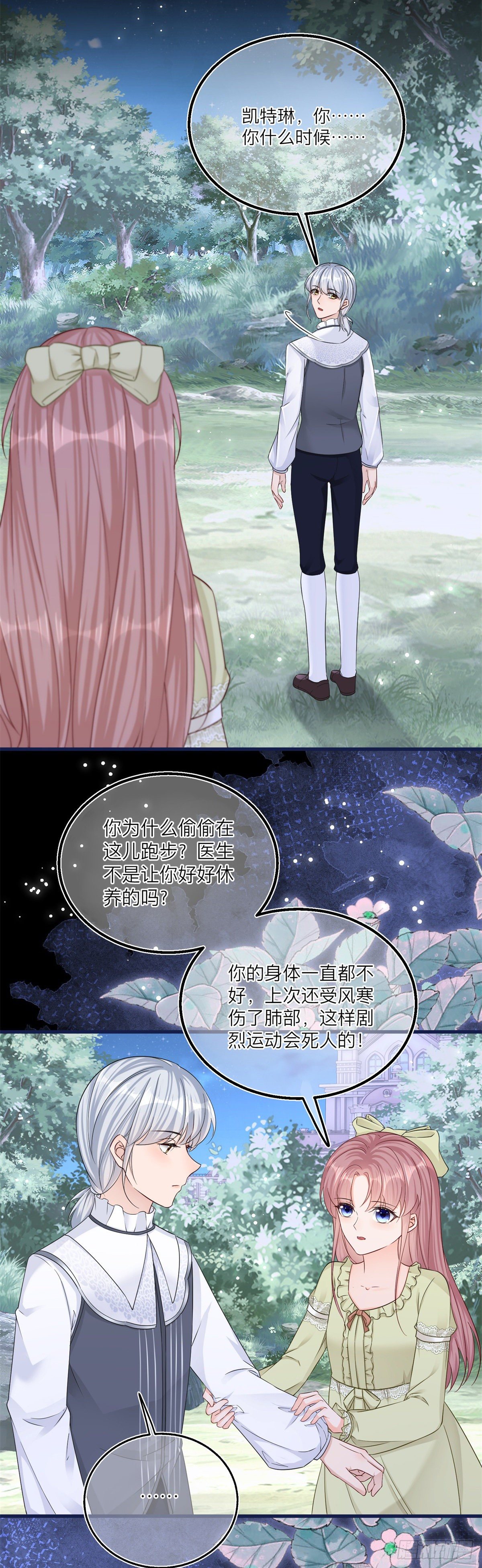 第21话 我用生命向你起誓2
