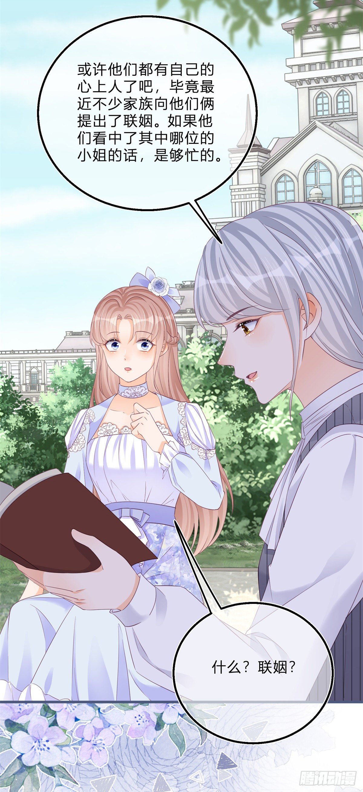 第47话 哥哥们订婚？5