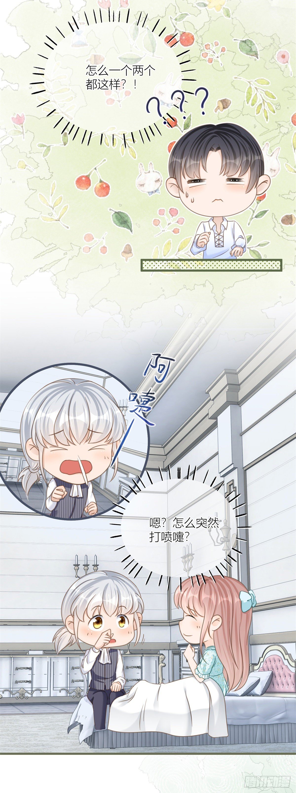 第38话 看谁都不顺眼17
