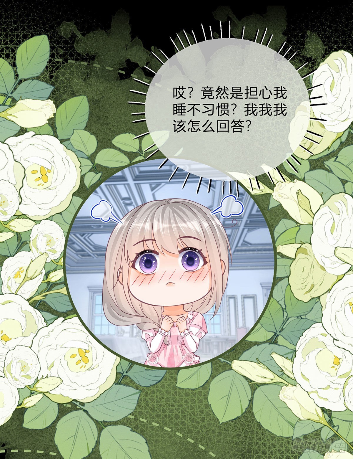第95话 怕你睡不着8