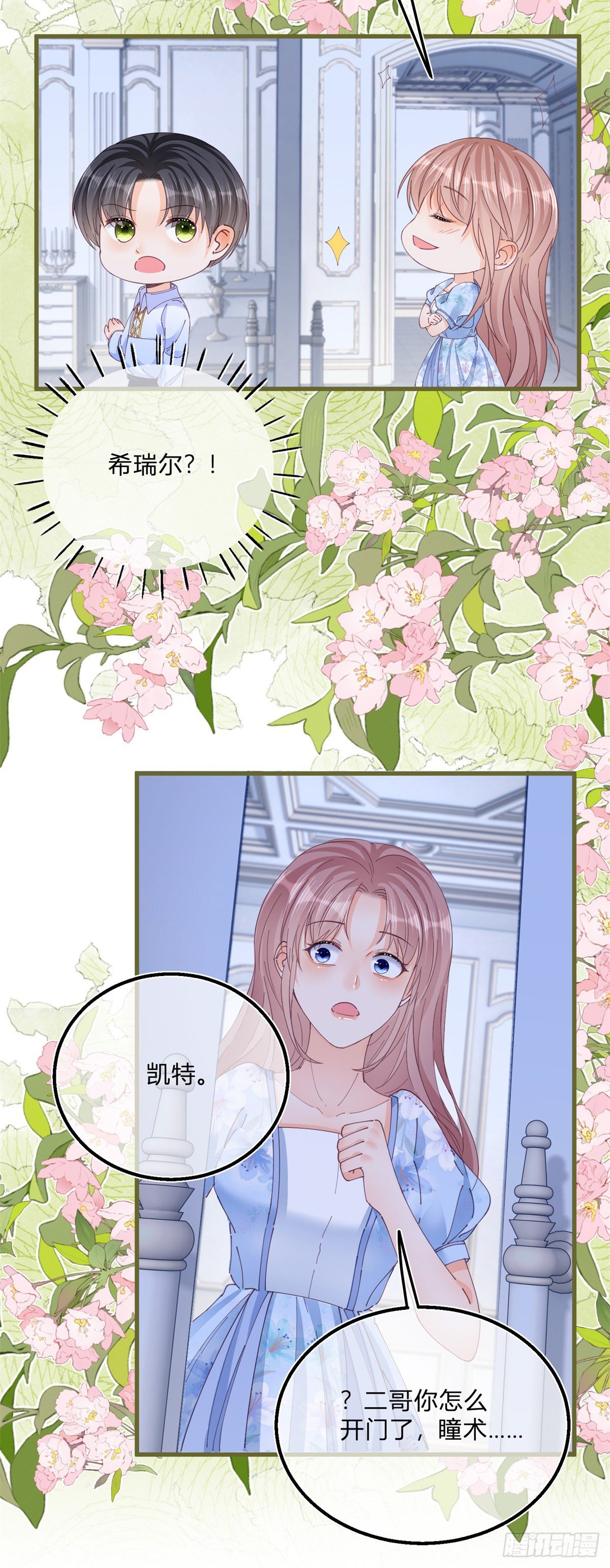 第86话 龙的占有欲18