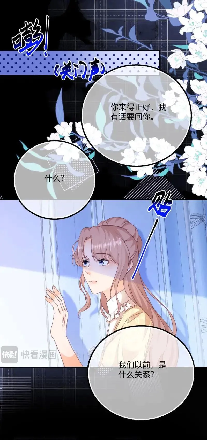第191话 第188话 我到底喜欢谁？21