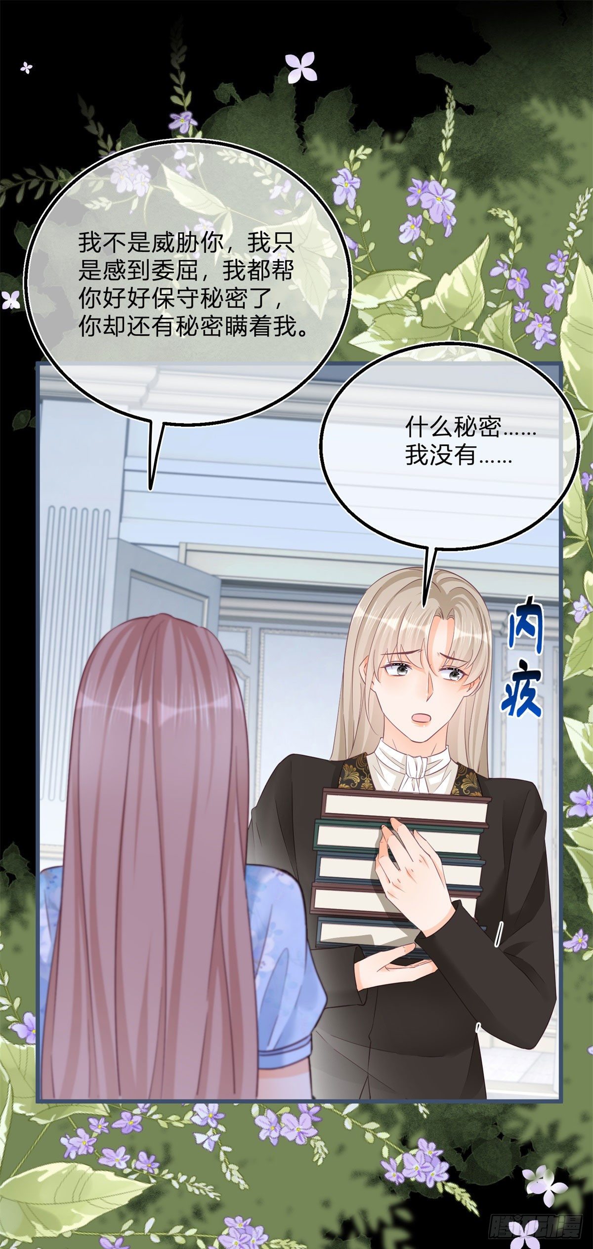 第75话 双重表白7
