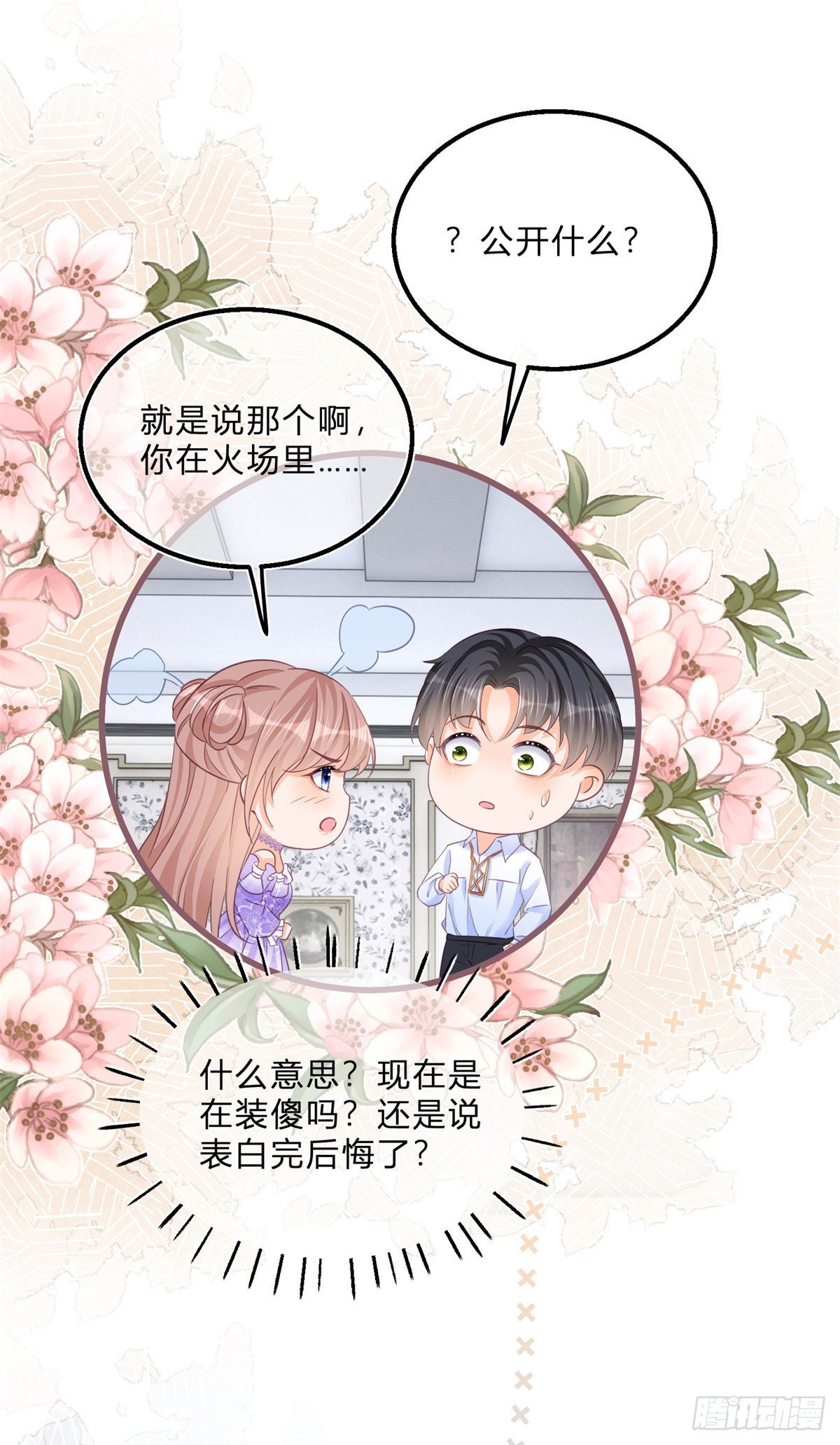 第65话 为什么失忆？1