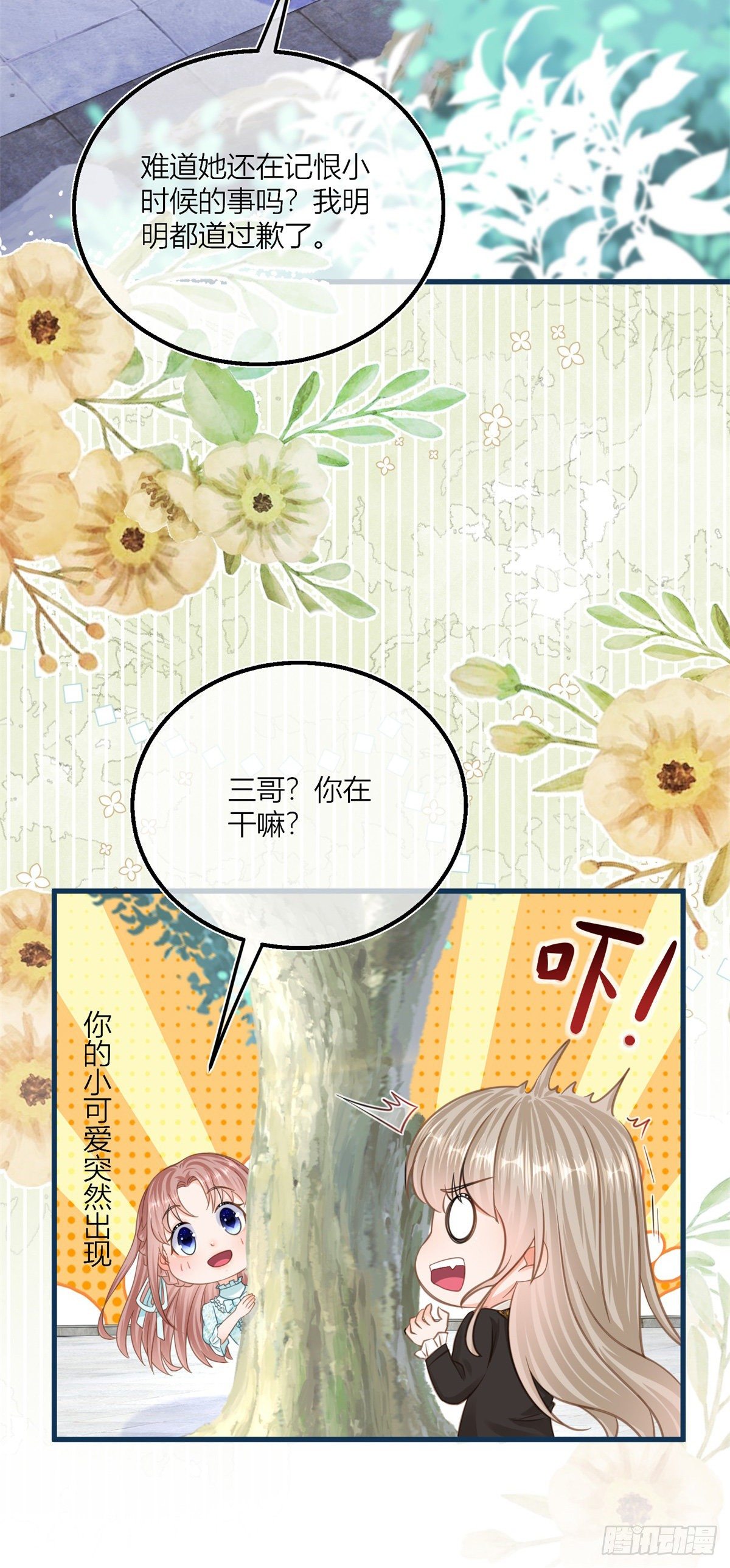 第41话 不理凯特琳了！12