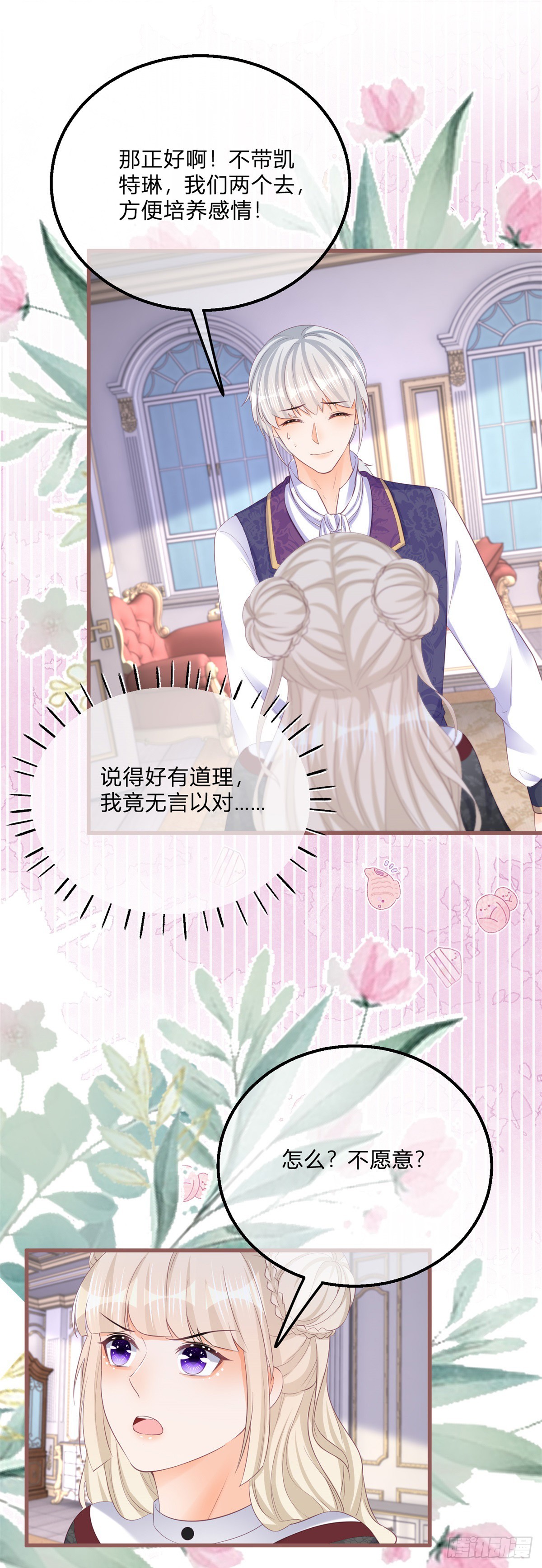 第145话 男人，你在玩火4