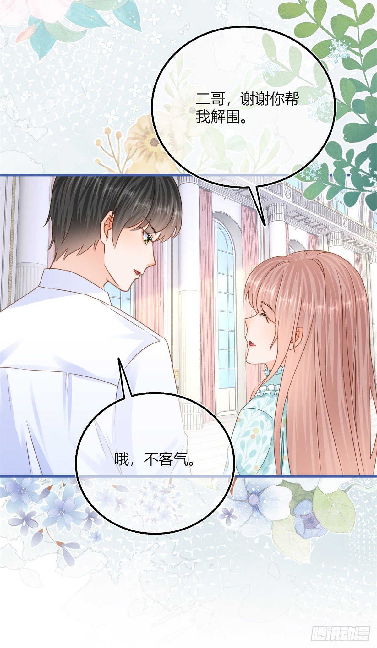 第41话 不理凯特琳了！9