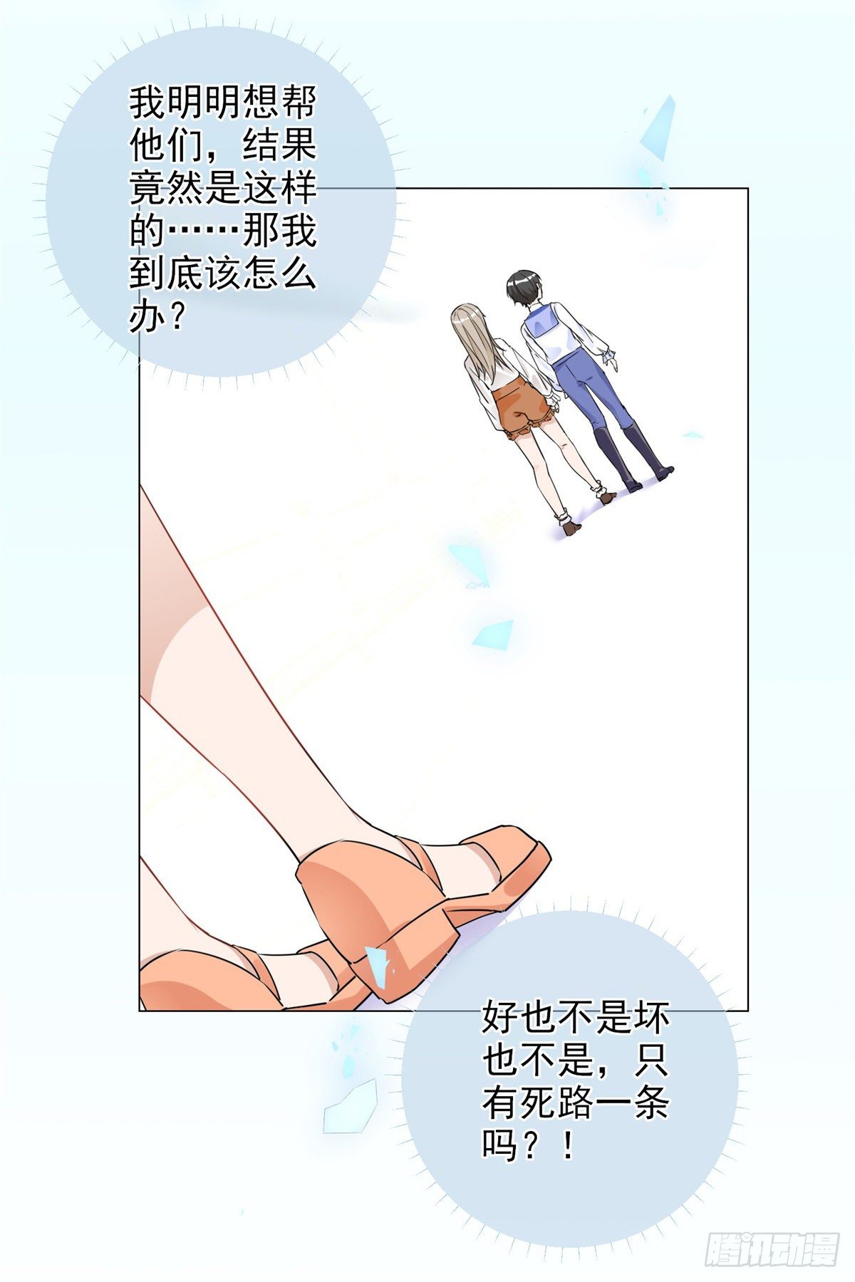 第3话 好意被哥哥拒绝了33