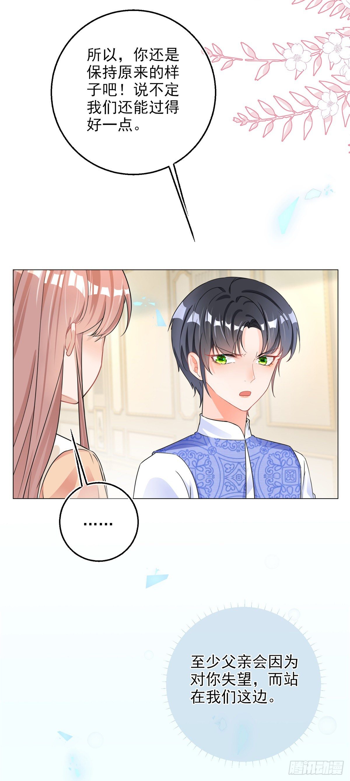 第3话 好意被哥哥拒绝了32