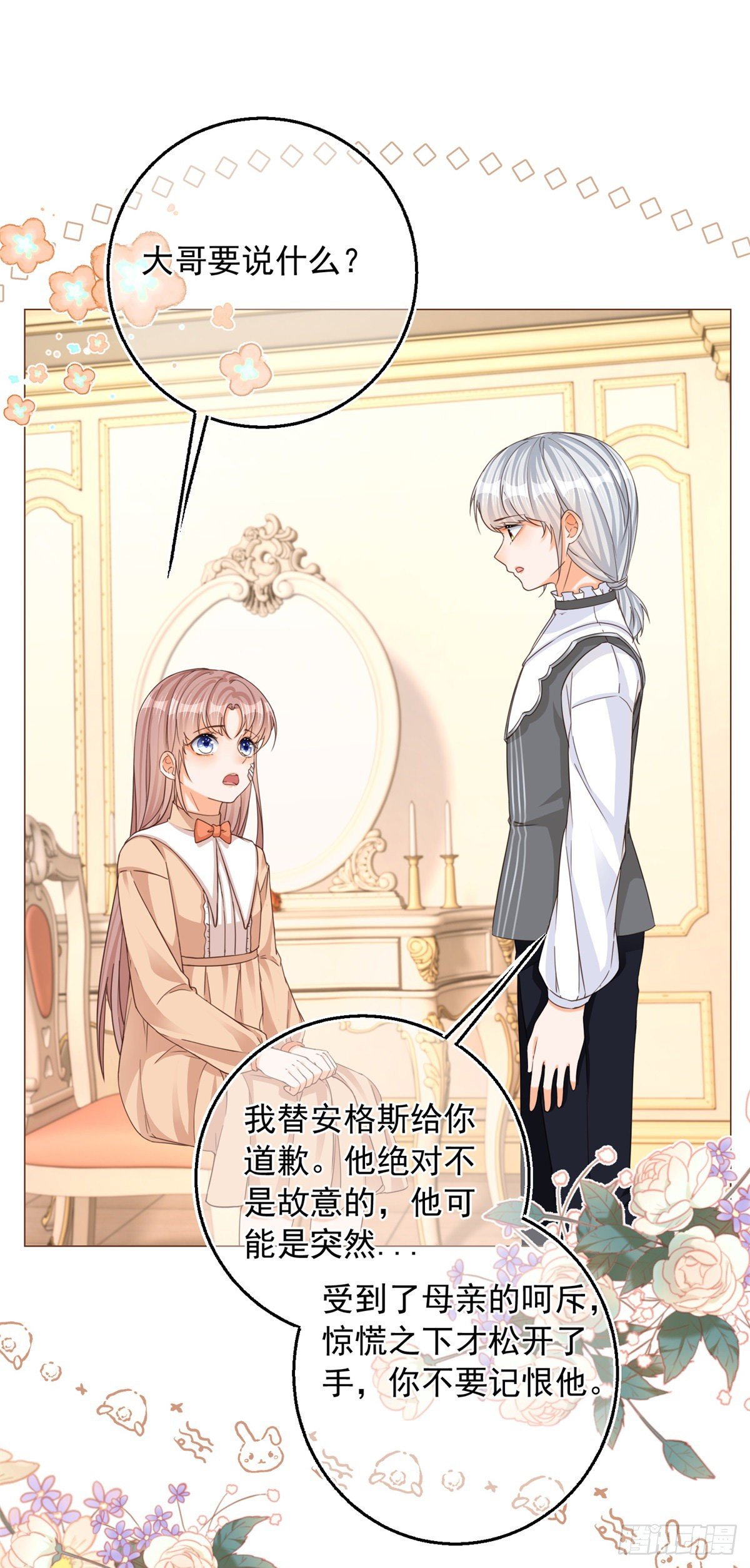 第7话 大哥的摸头杀1