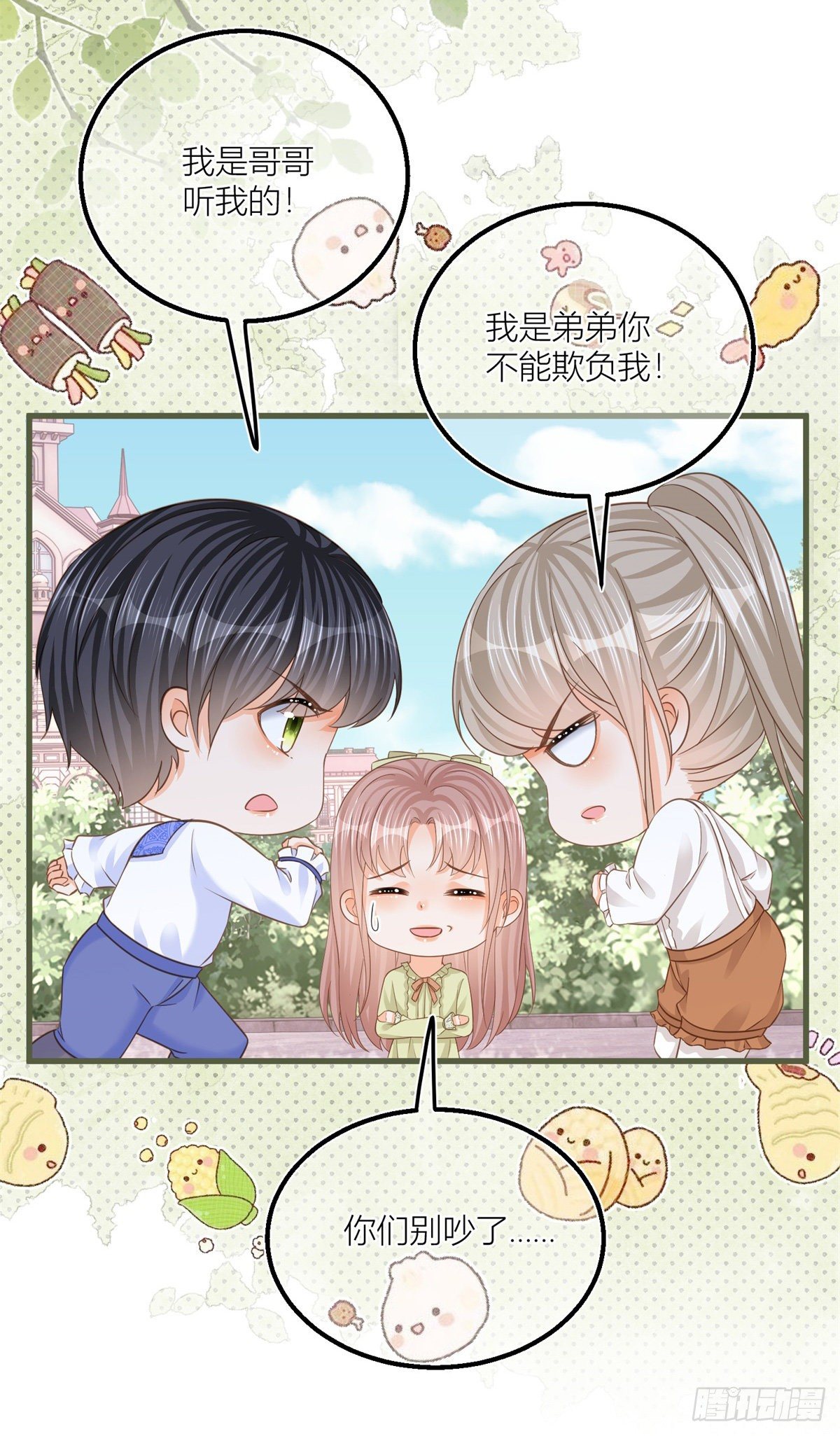 第20话 大哥奇奇怪怪18