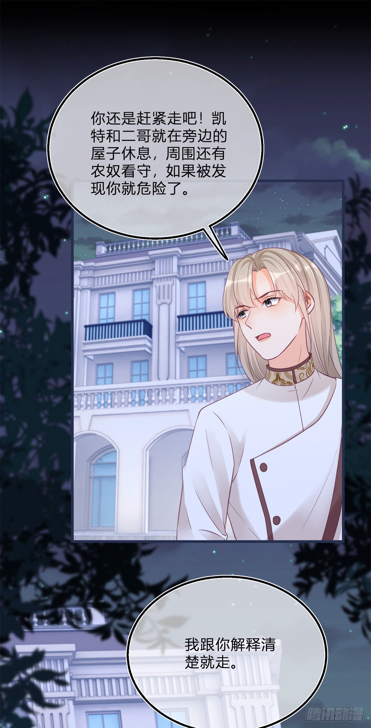 第99话 别有用心7