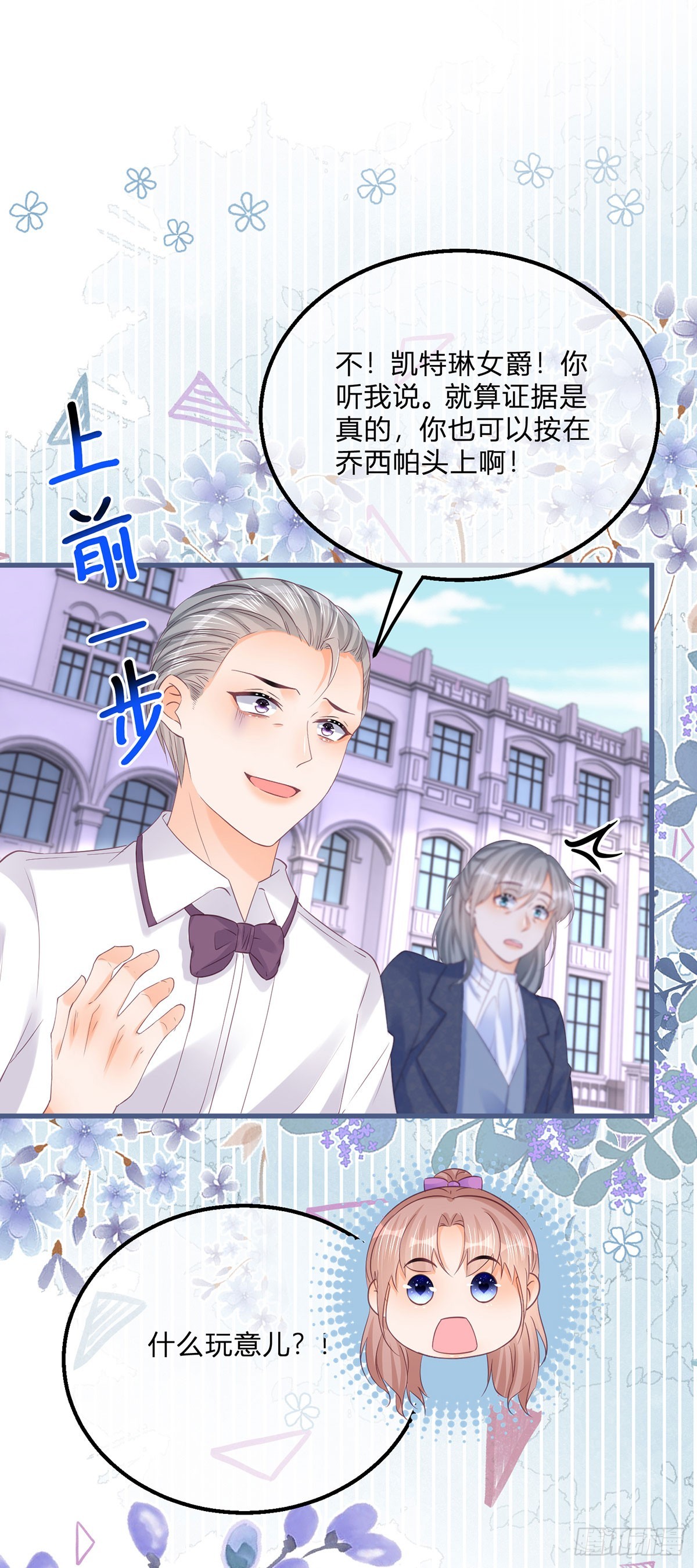 第140话 被嫌弃的女儿17