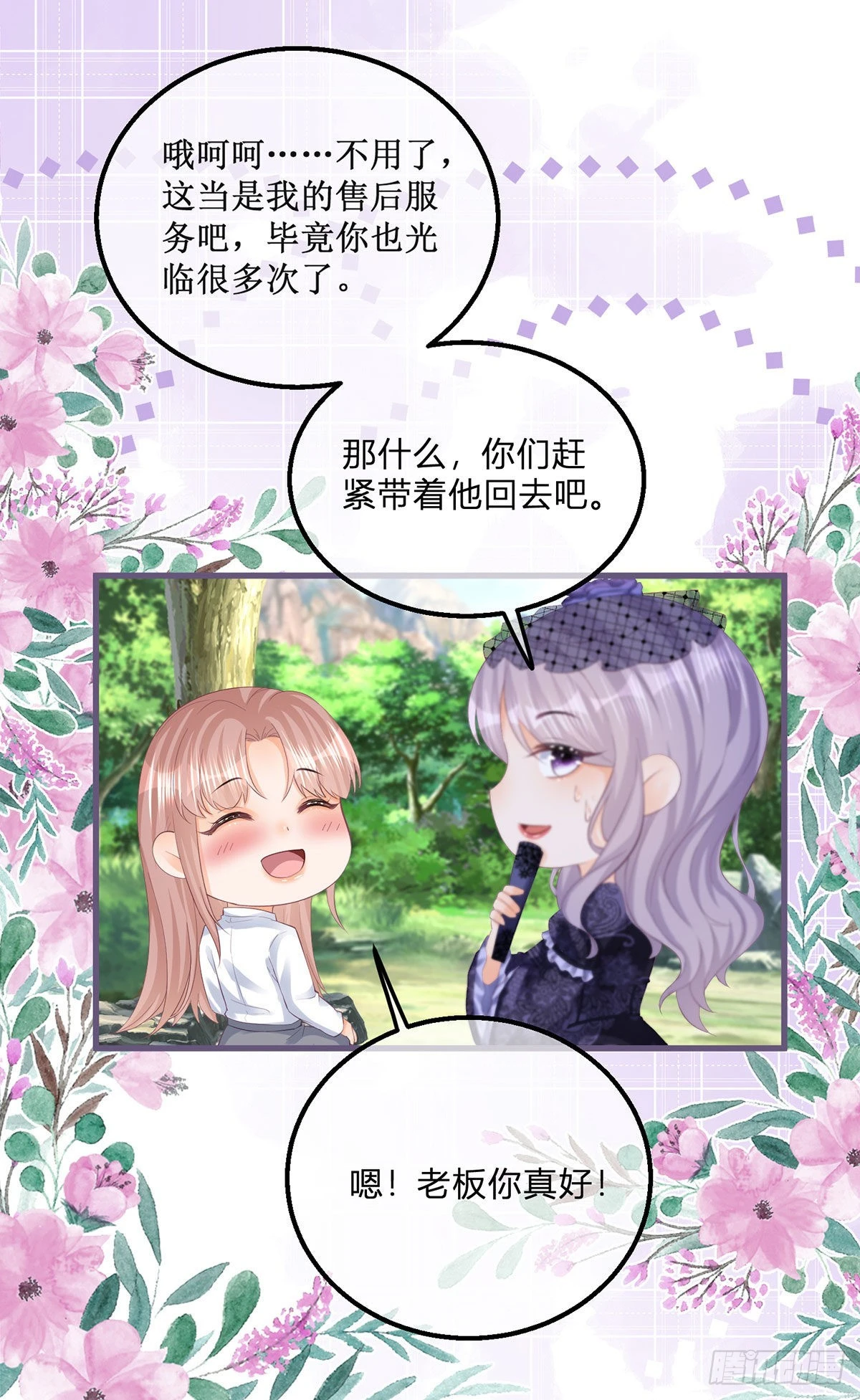 第117话 服务很到位10