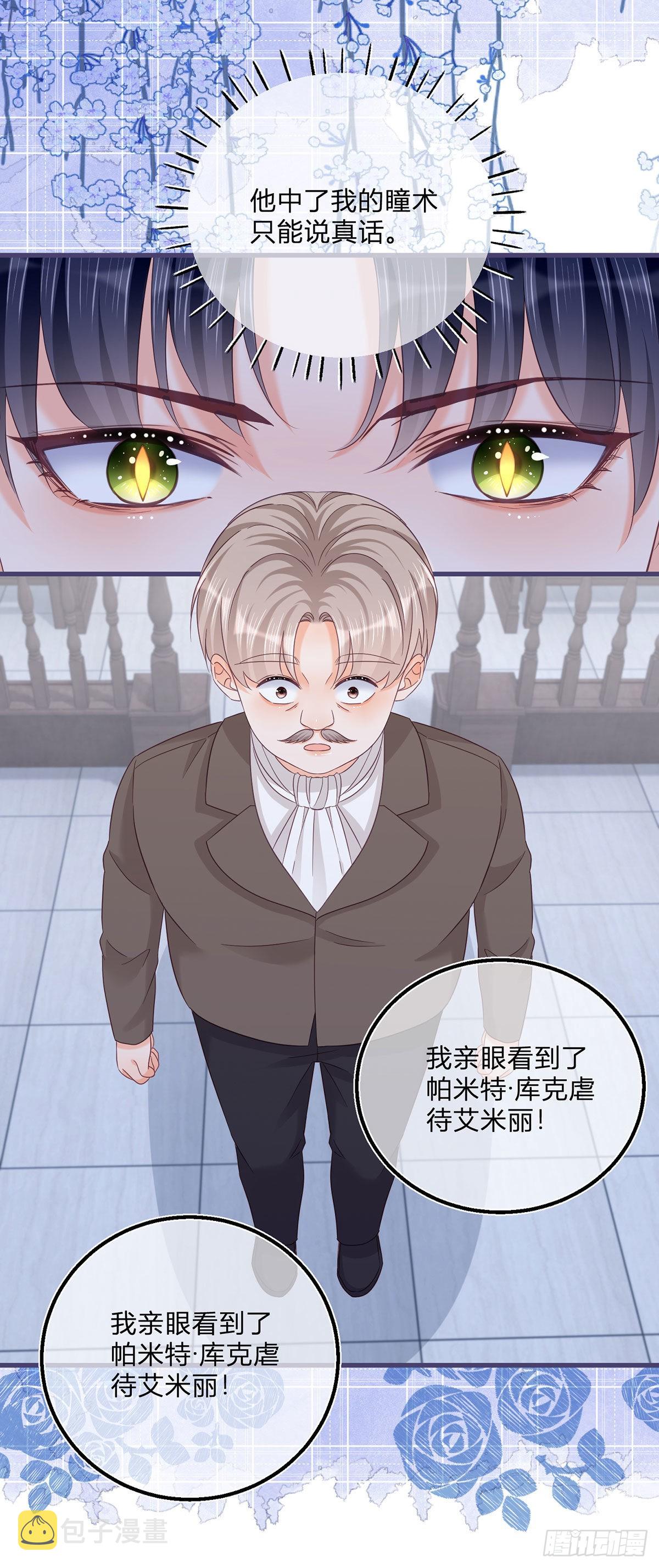 第89话 亲一下就告诉你15
