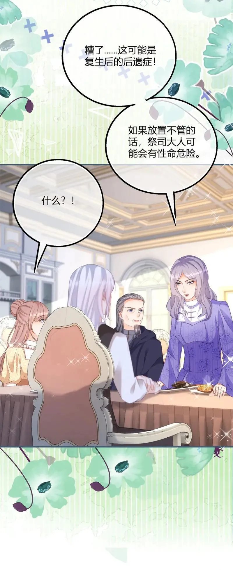 第190话 第187话 我不甘心！21
