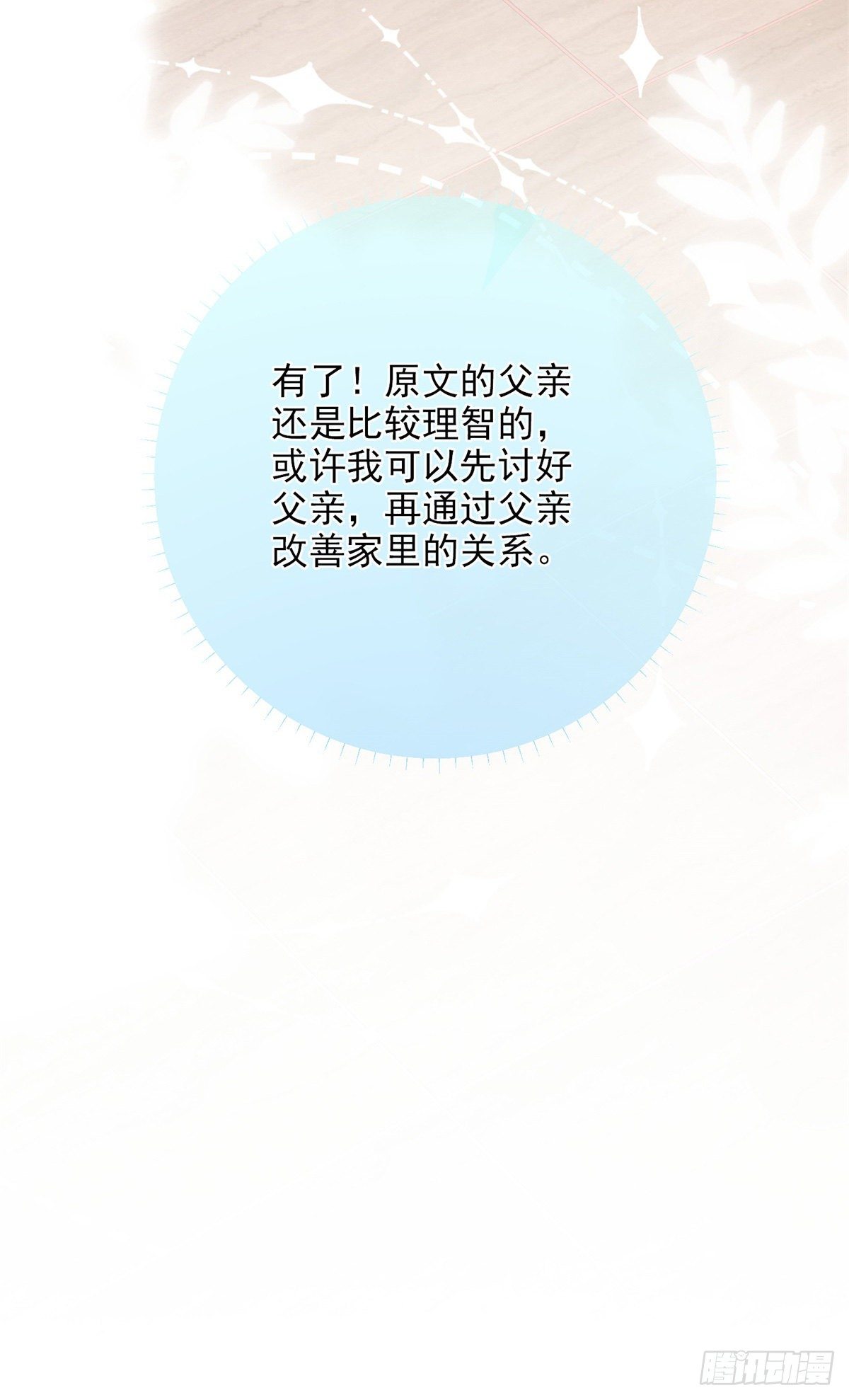 第3话 好意被哥哥拒绝了36
