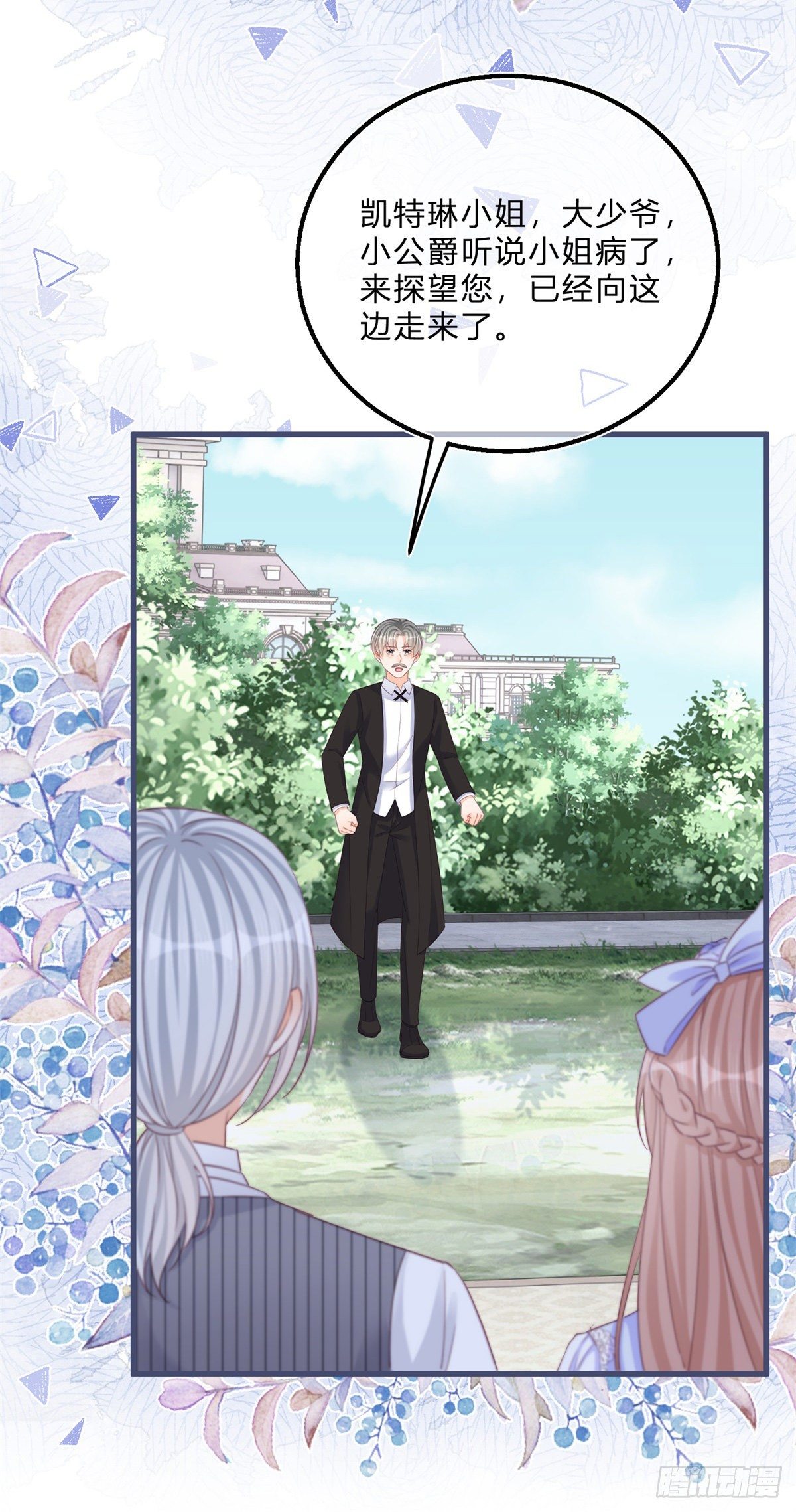 第47话 哥哥们订婚？9