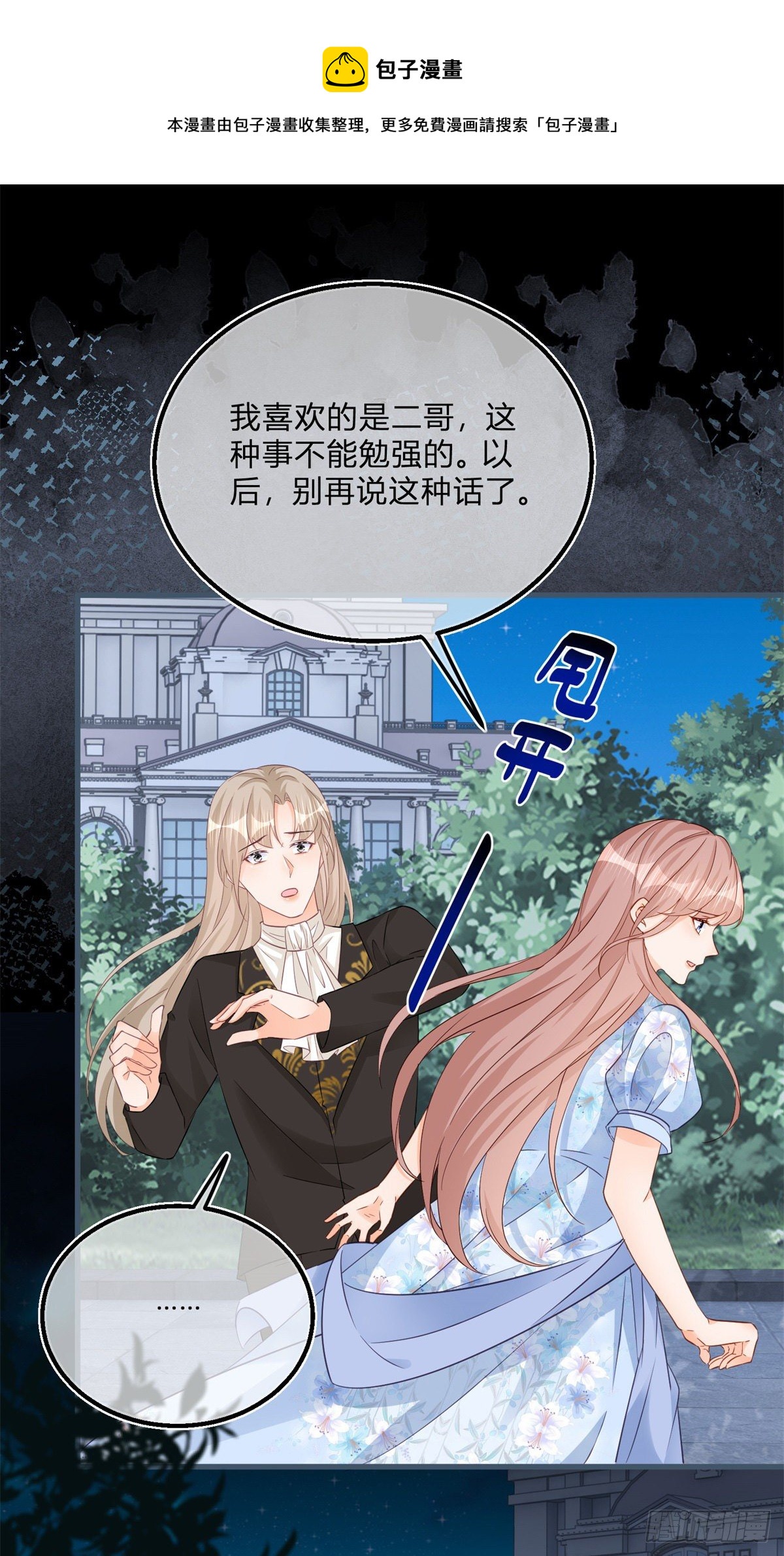 第76话 表白成功4