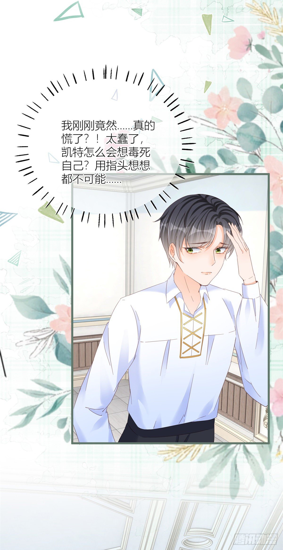 第36话 乱作一团2