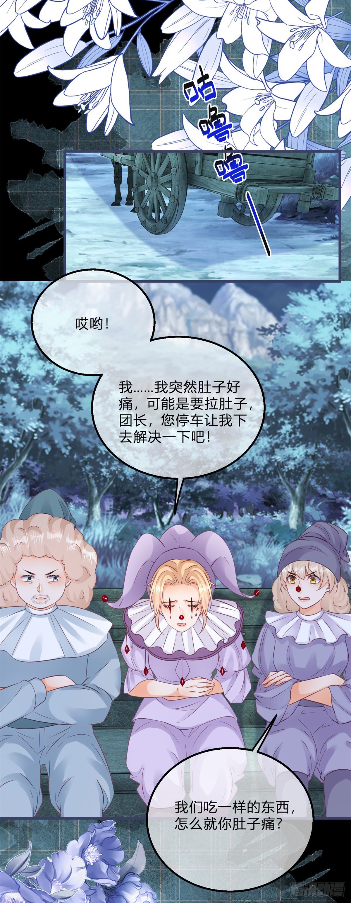 第114话 愤怒的小丑女2