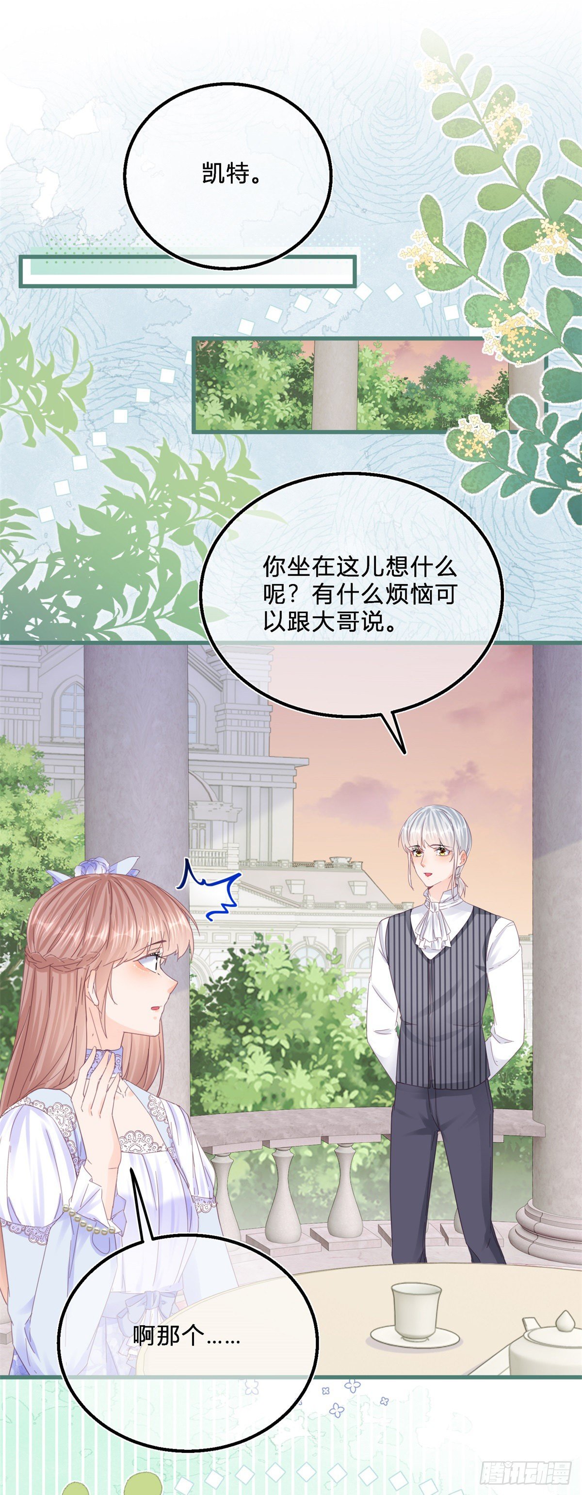 第46话 突然的拥抱7