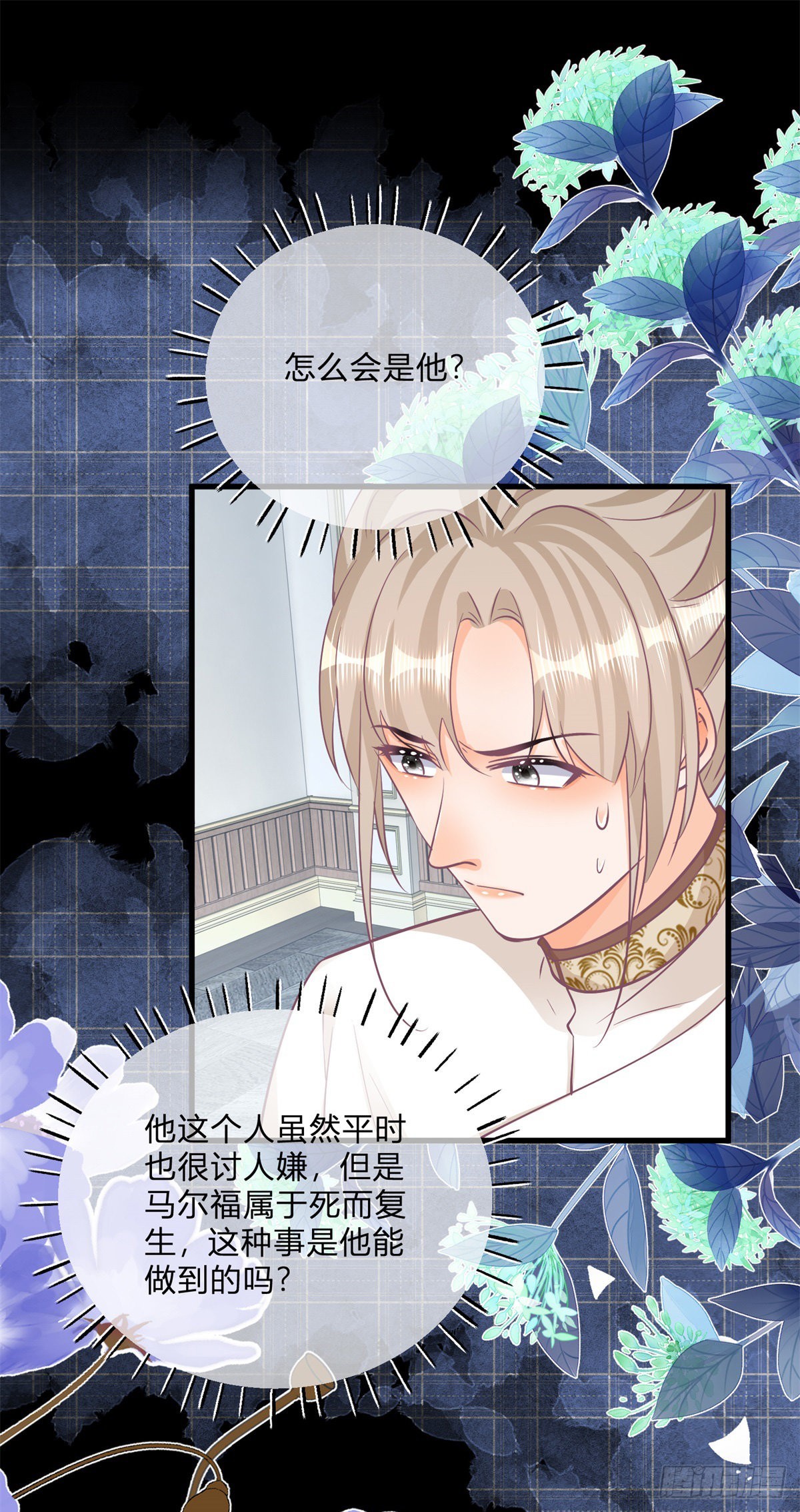 第103话 认清幕后主使8