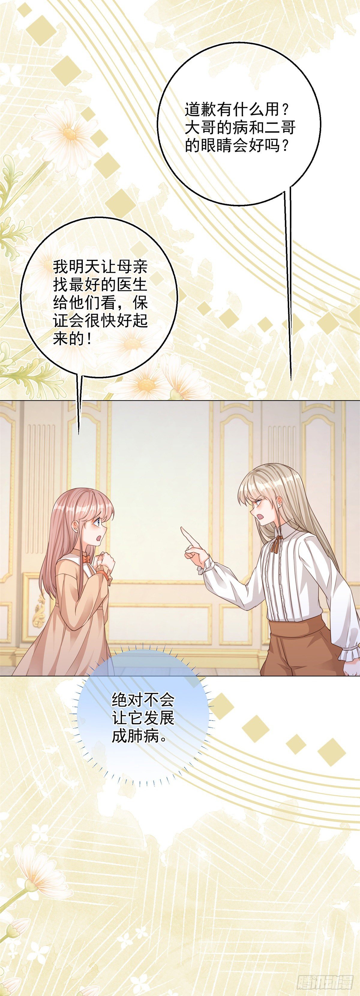 第3话 好意被哥哥拒绝了11