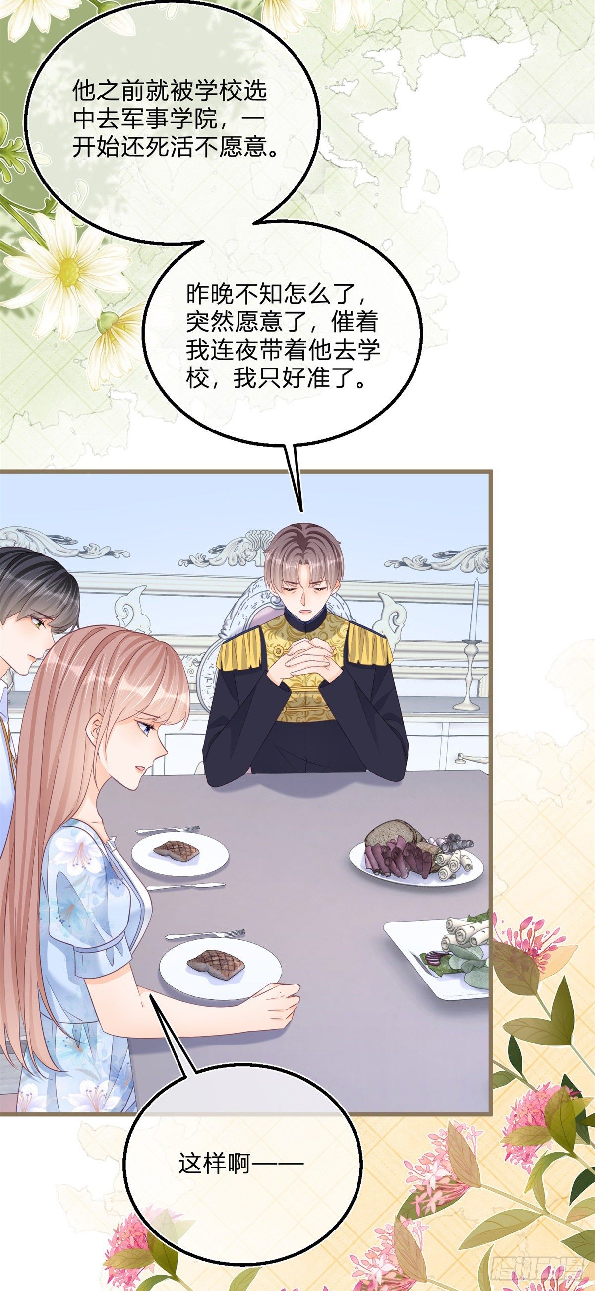 第77话 很难不吃醋2
