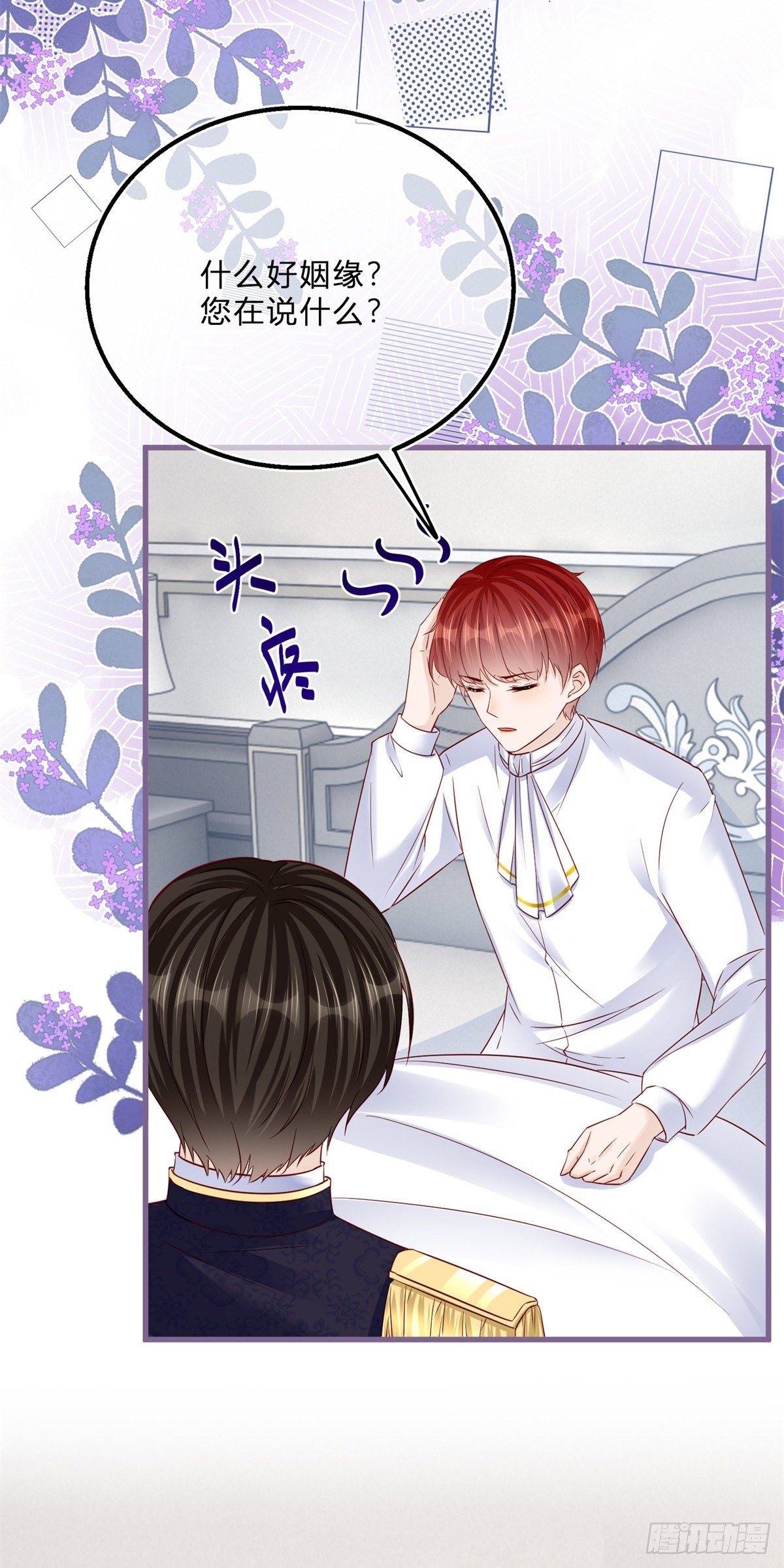 第66话 达成婚约23