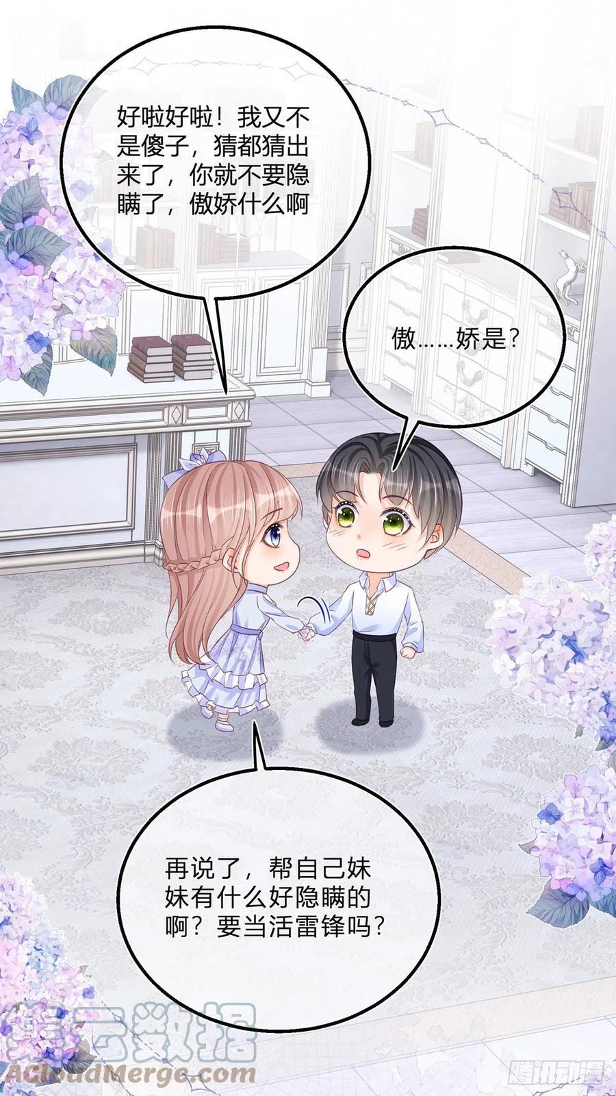 第50话 装高冷失败10