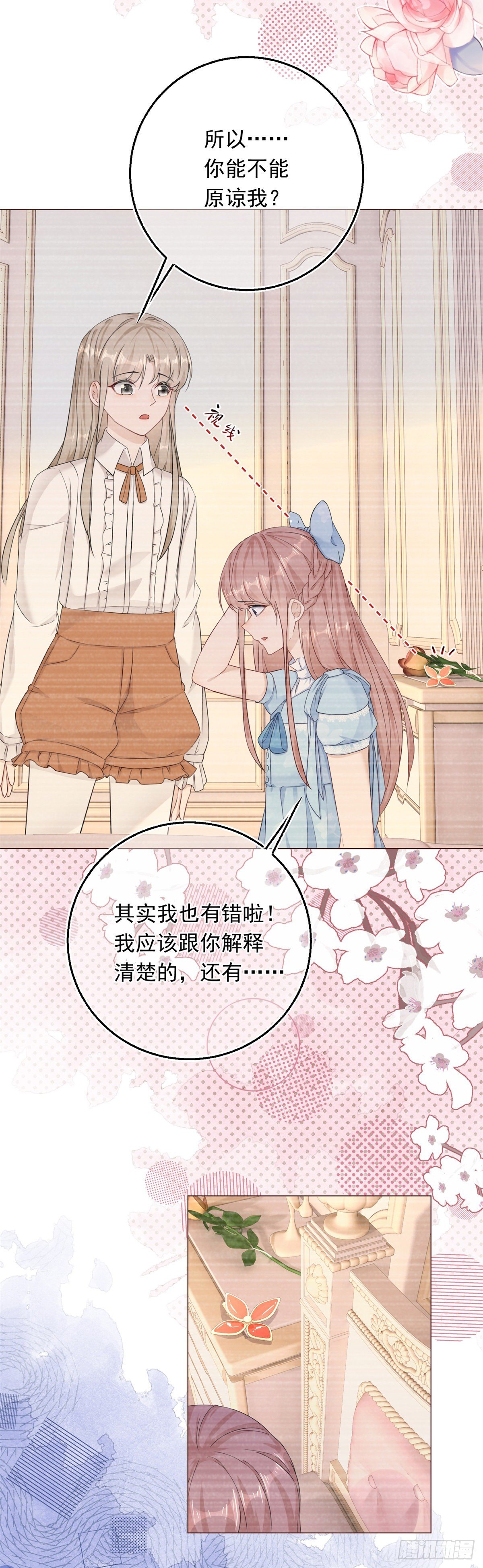 第16话 陷害要成功？11