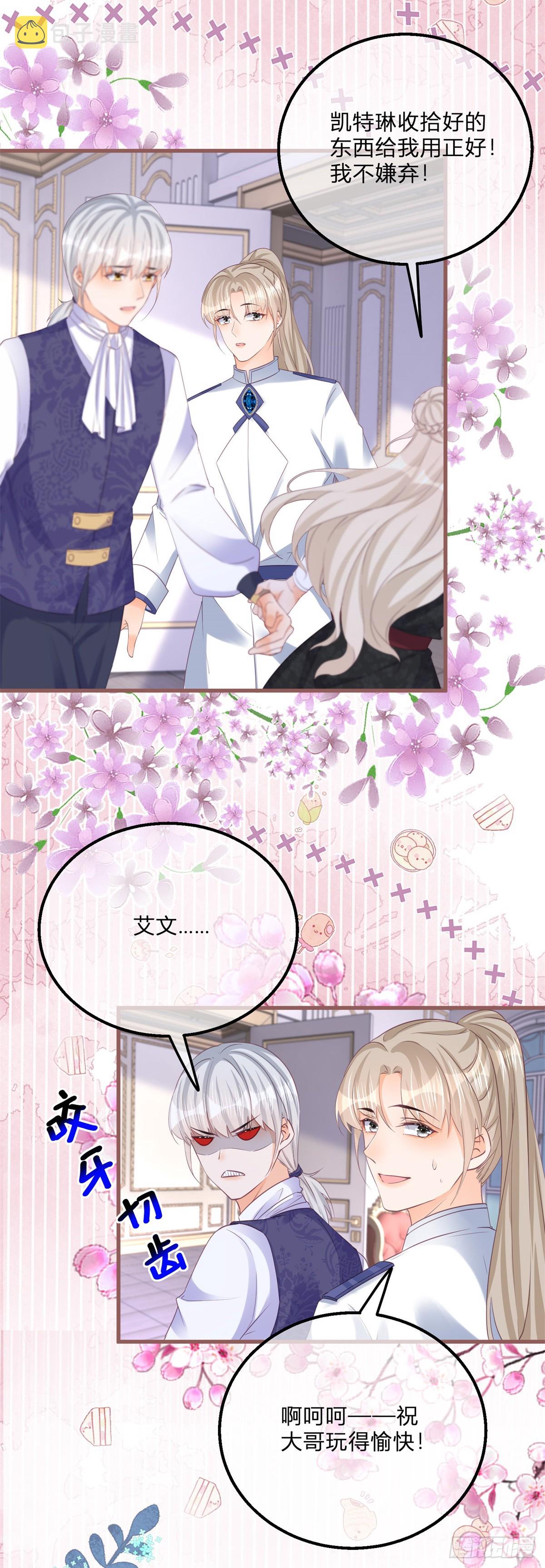 第145话 男人，你在玩火8