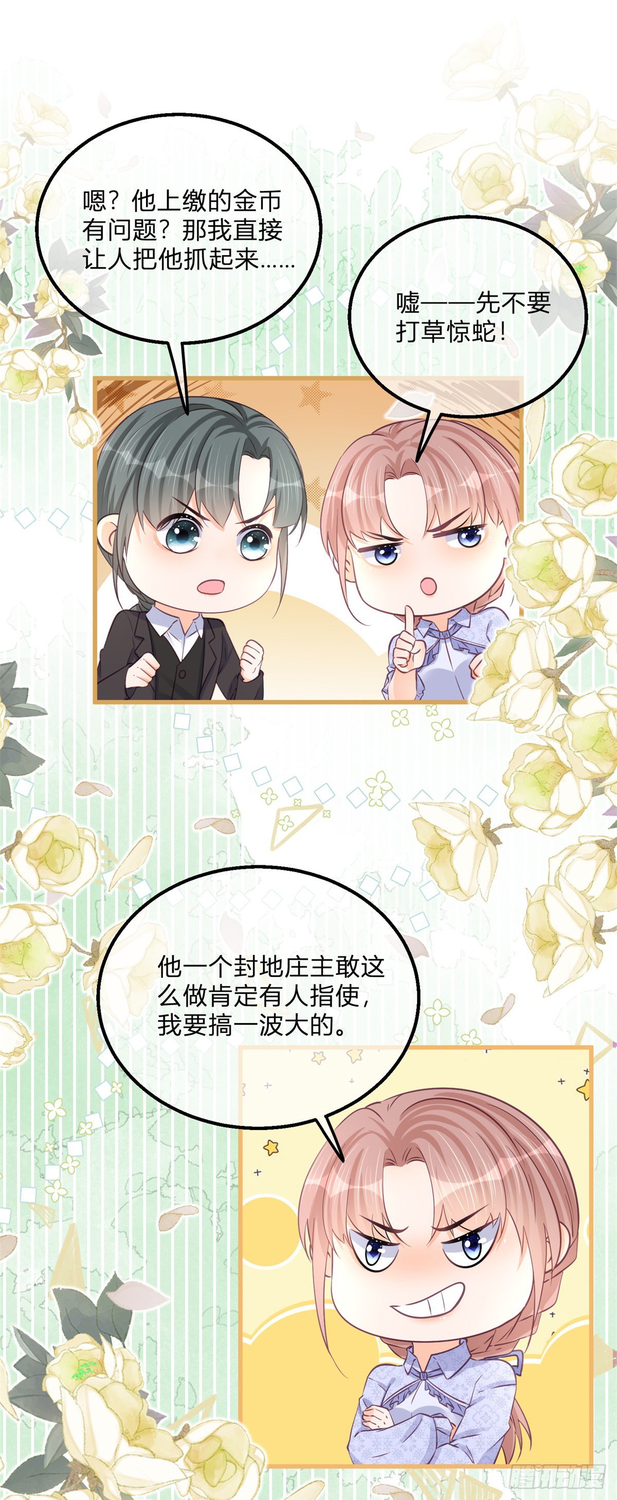 第126话 故意闹大7