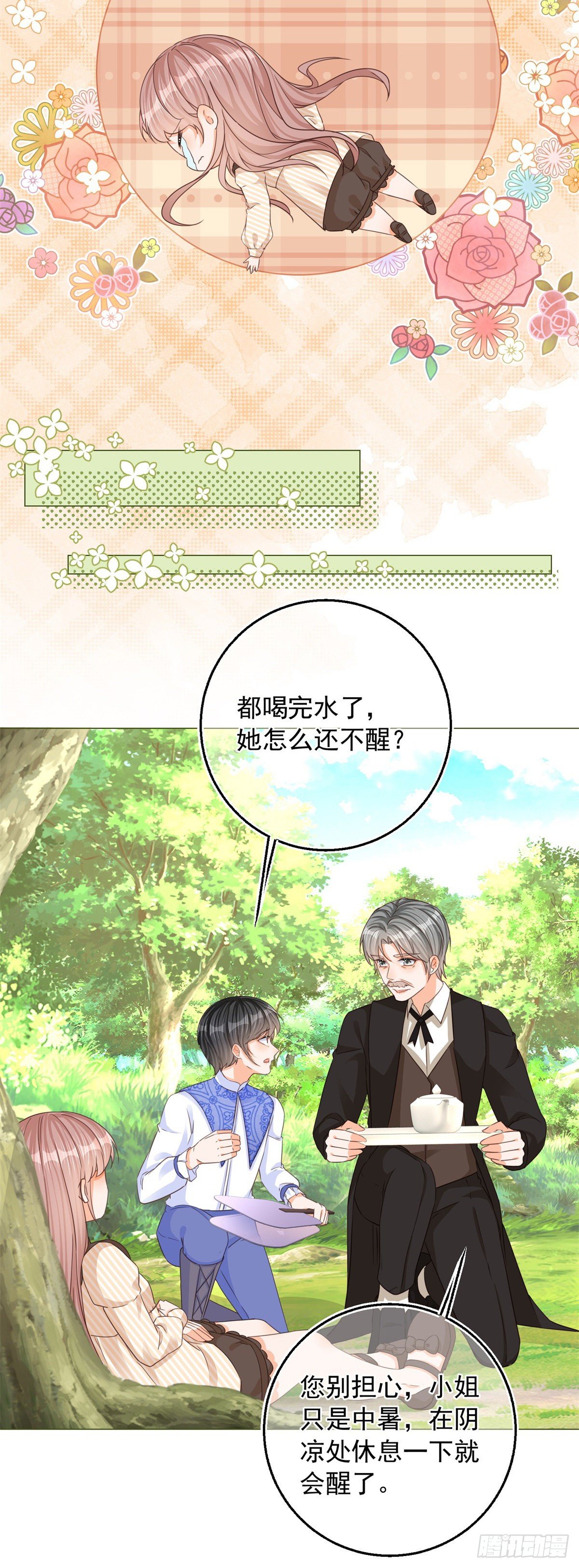 第8话 你是假的凯特琳？！15