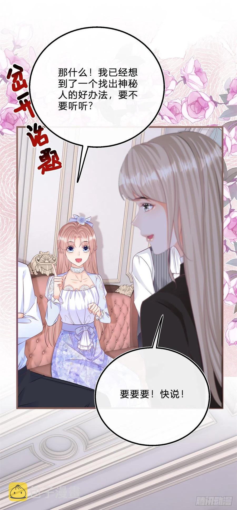 第54话 引蛇出洞15