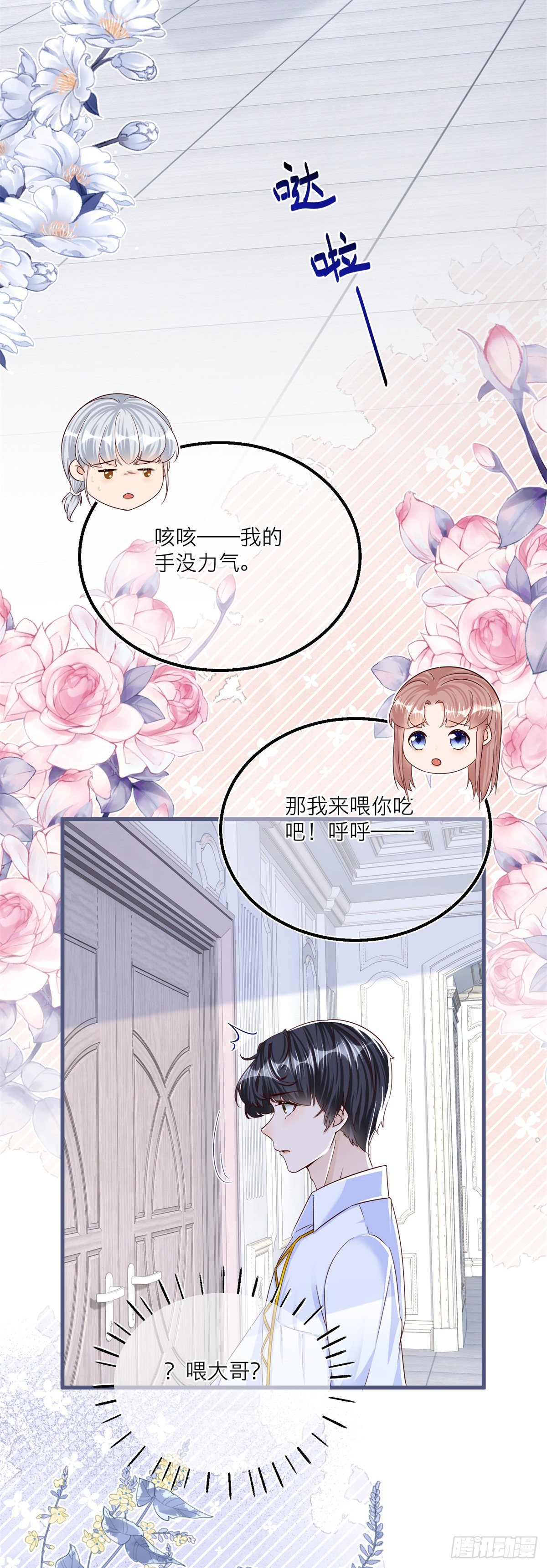 第26话 三哥来得很及时20