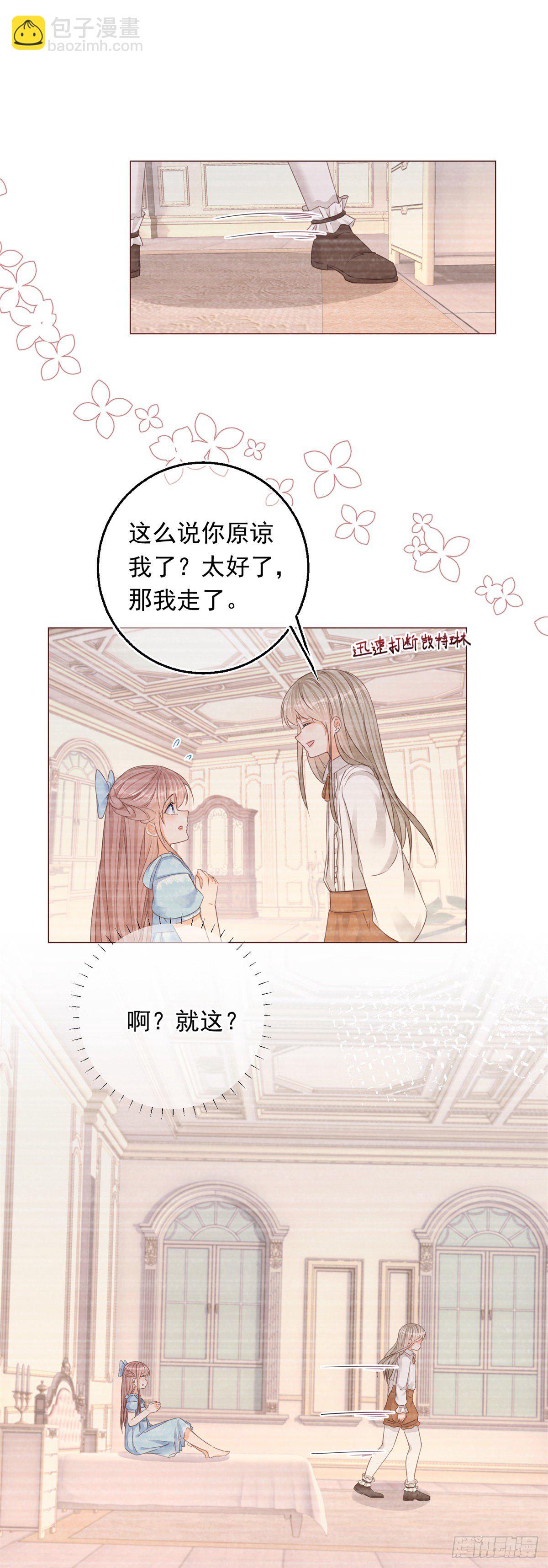 第16话 陷害要成功？13