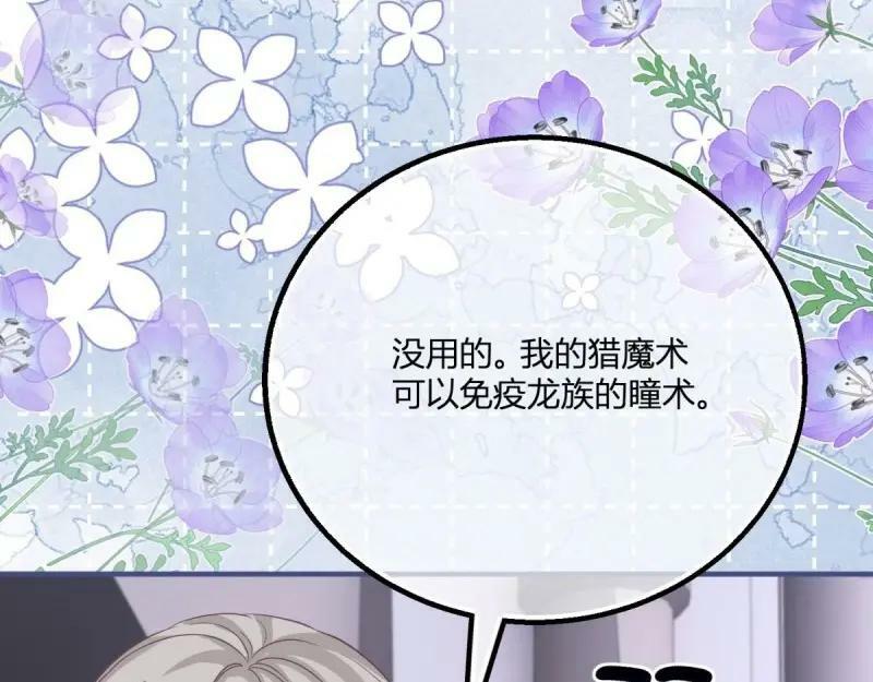 第177话 第174话 龙族的猎魔师70