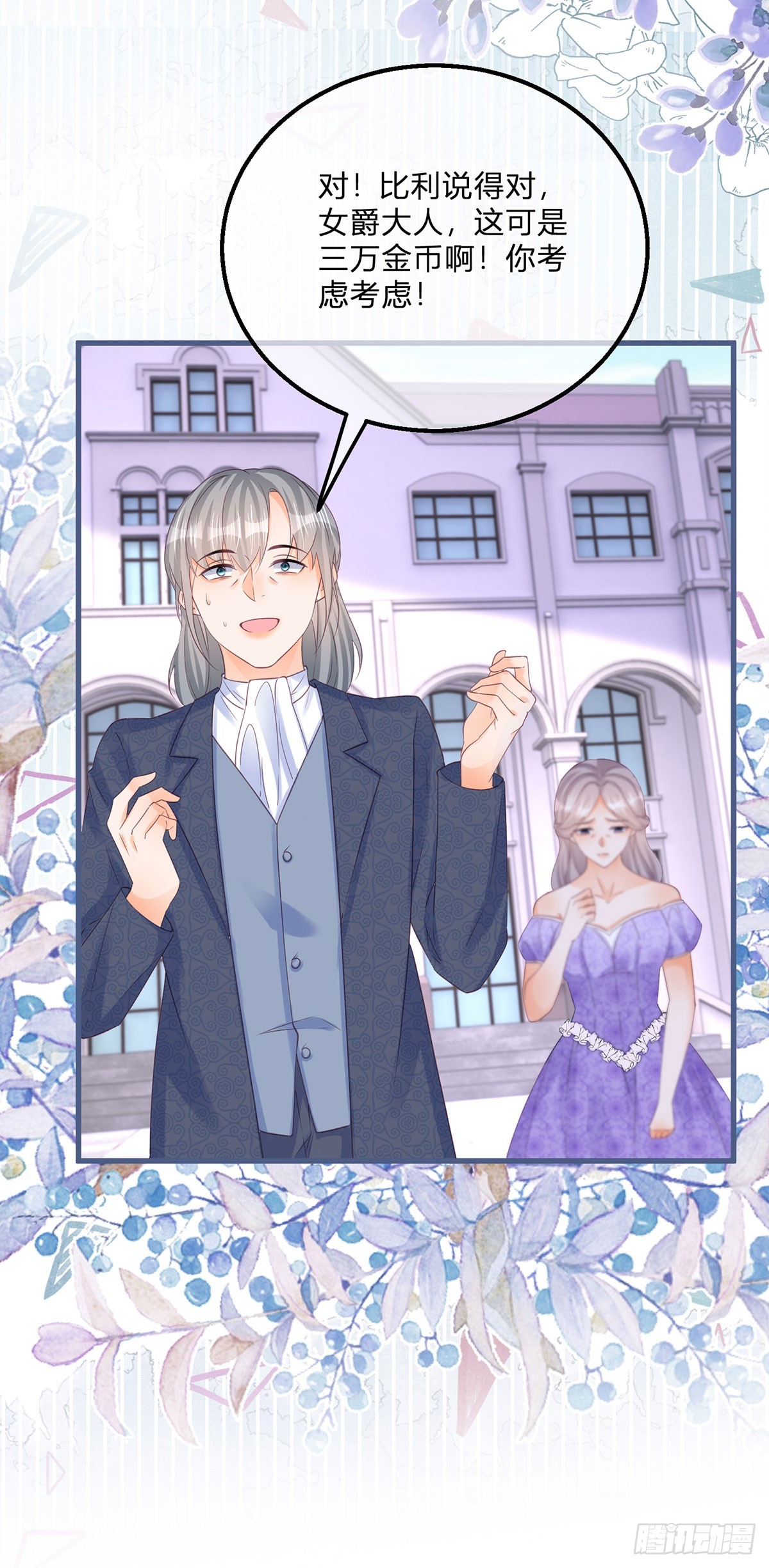 第140话 被嫌弃的女儿19