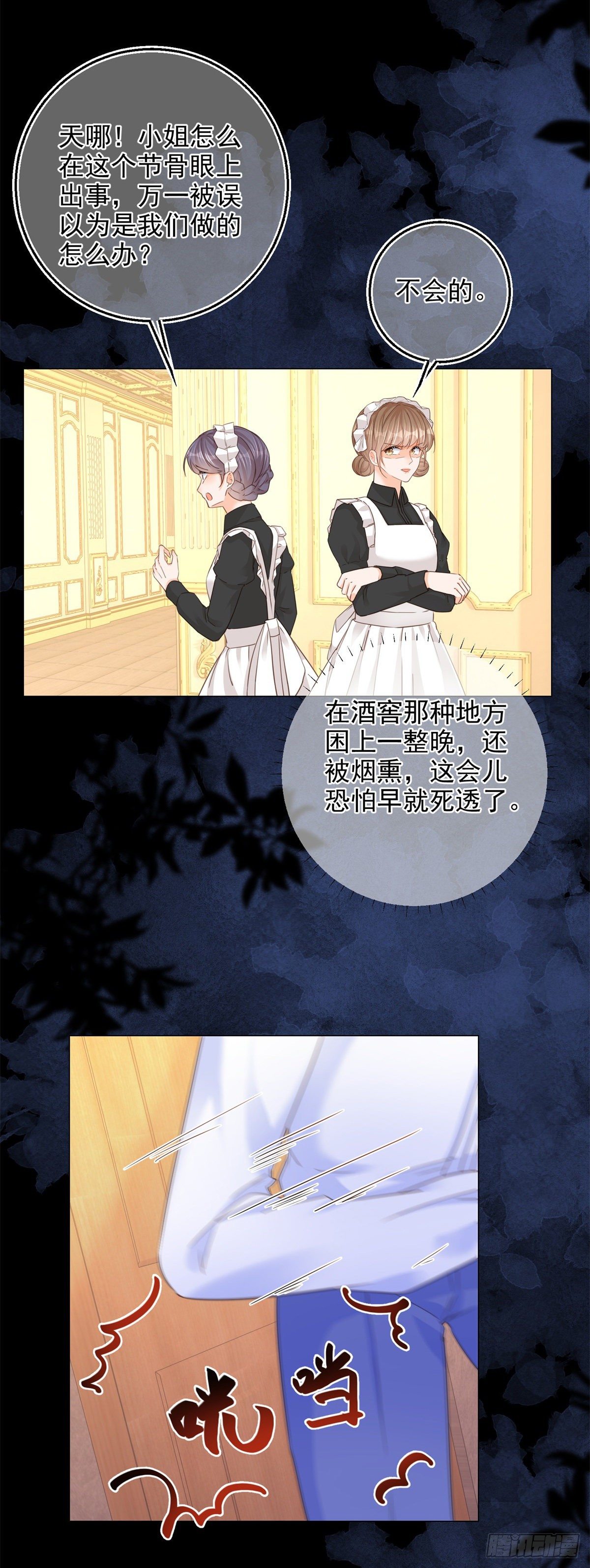 第11话 女仆们的内斗25